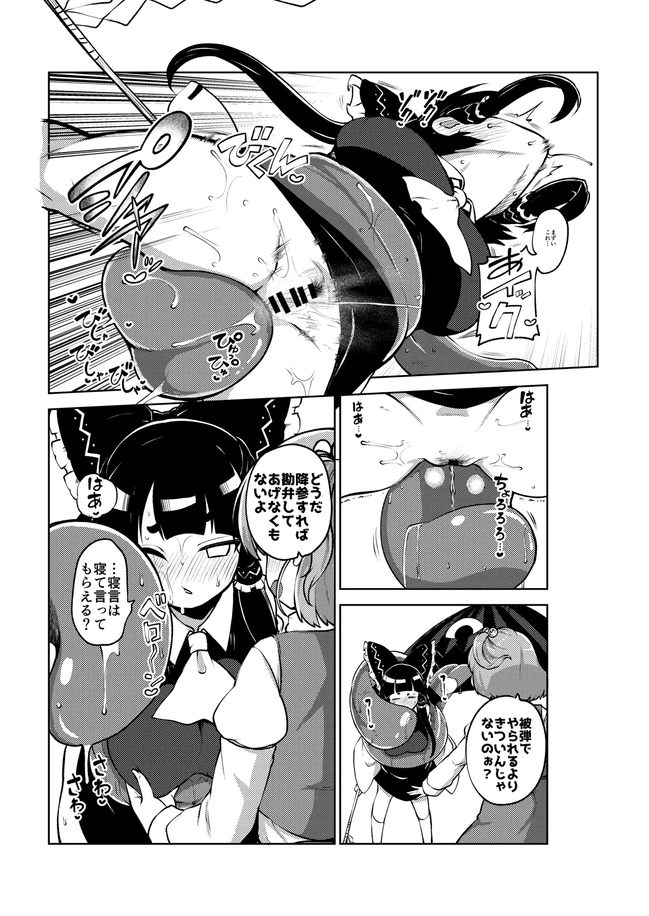 ついに霊夢に勝つ小傘ちゃん Page.11