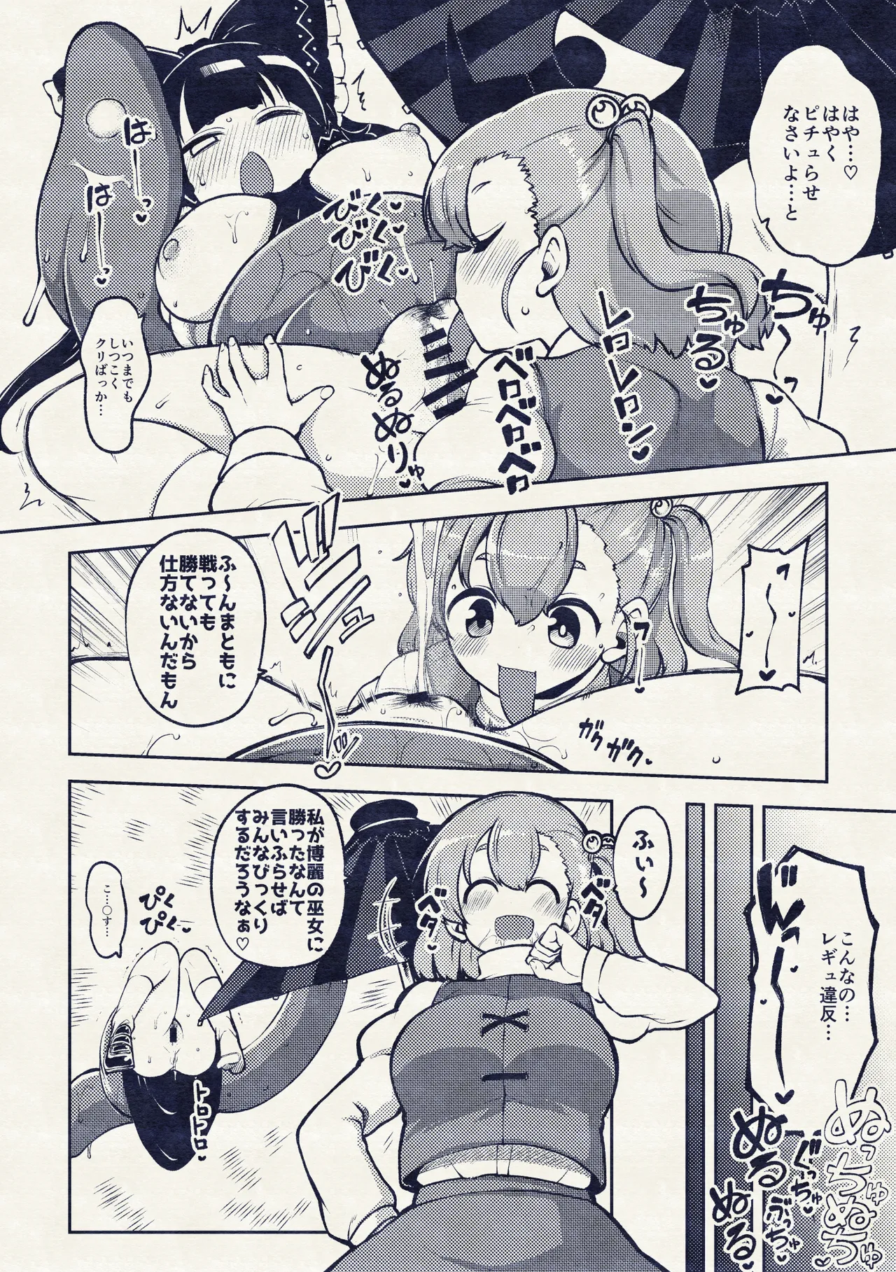 ついに霊夢に勝つ小傘ちゃん Page.16