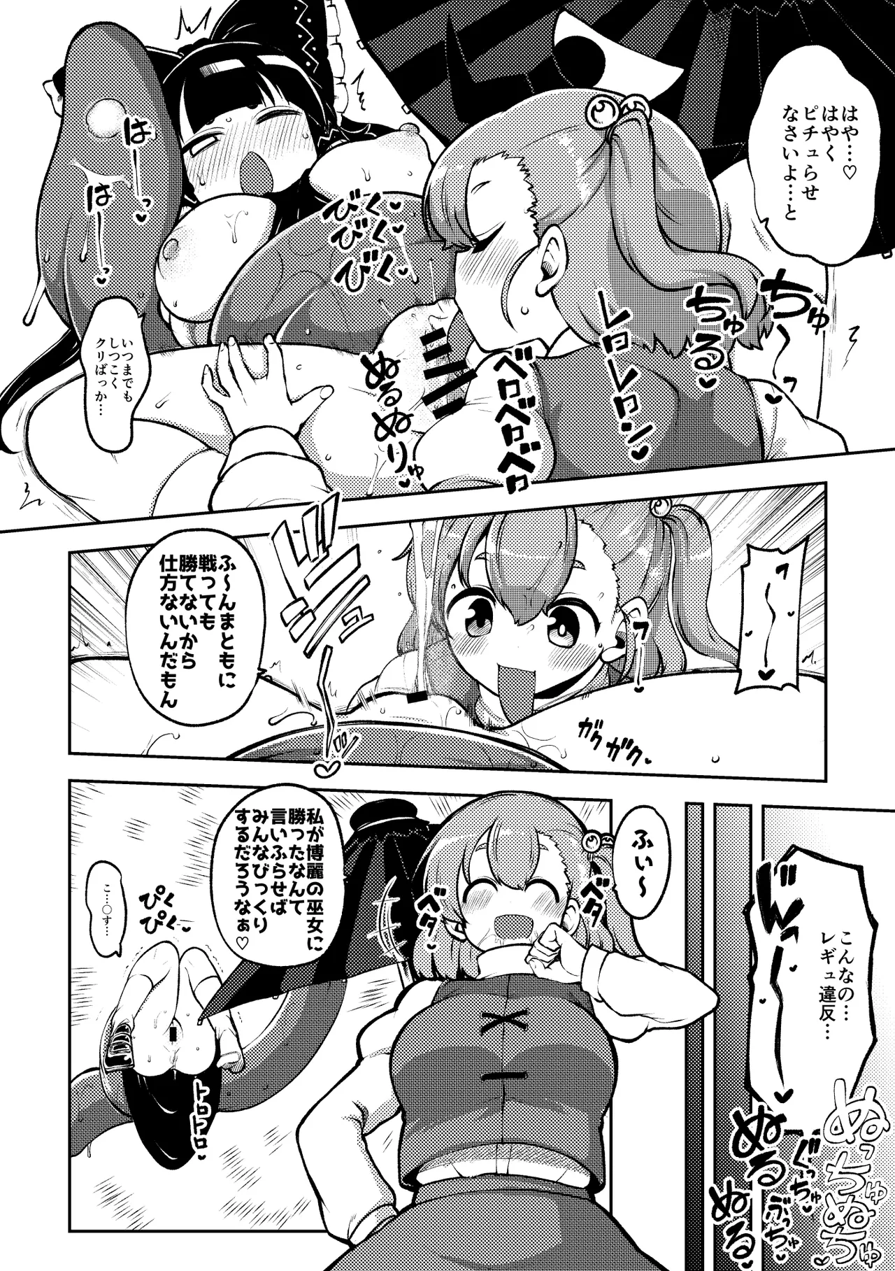 ついに霊夢に勝つ小傘ちゃん Page.8