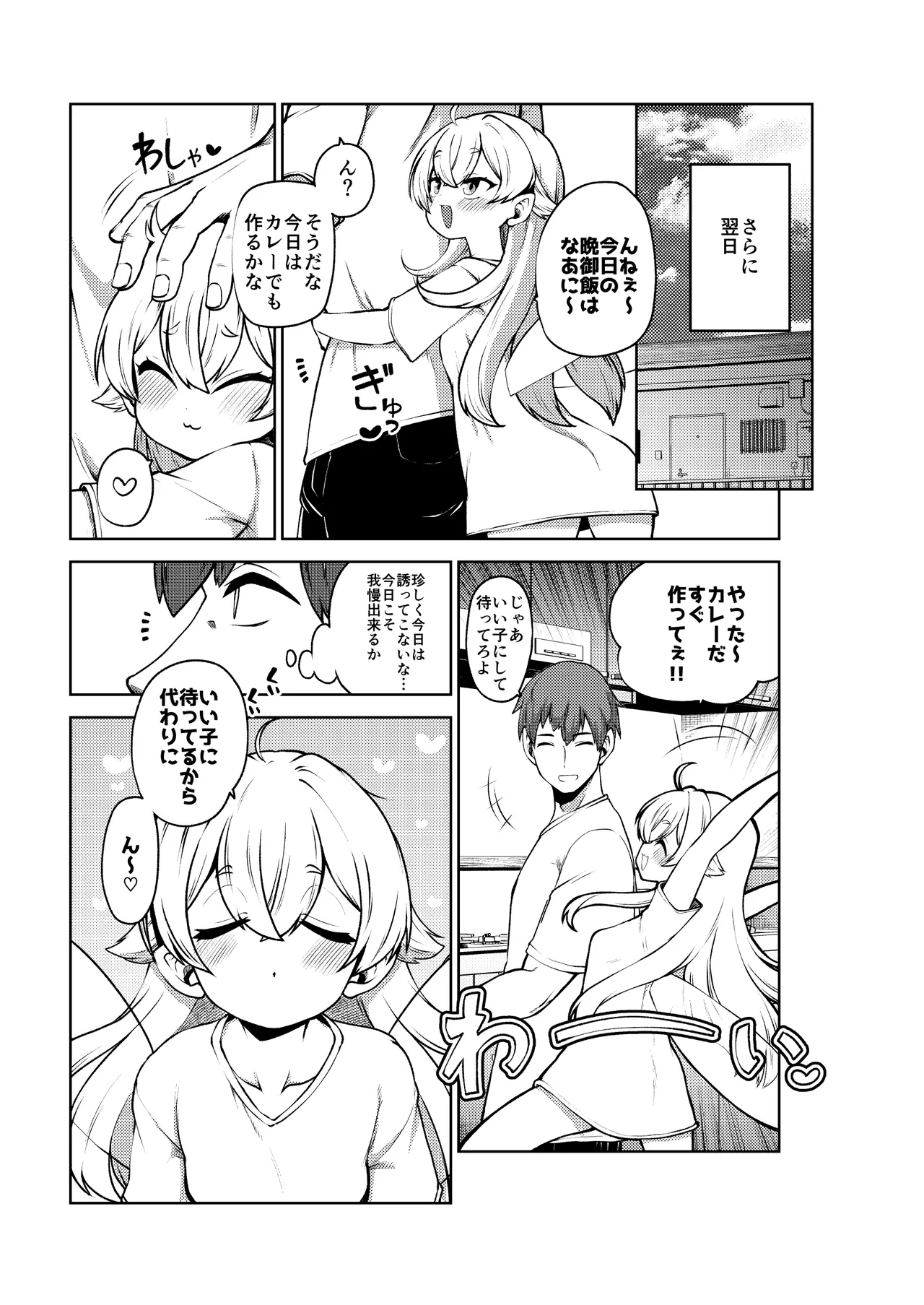 生意気クラウンピース2 Page.13
