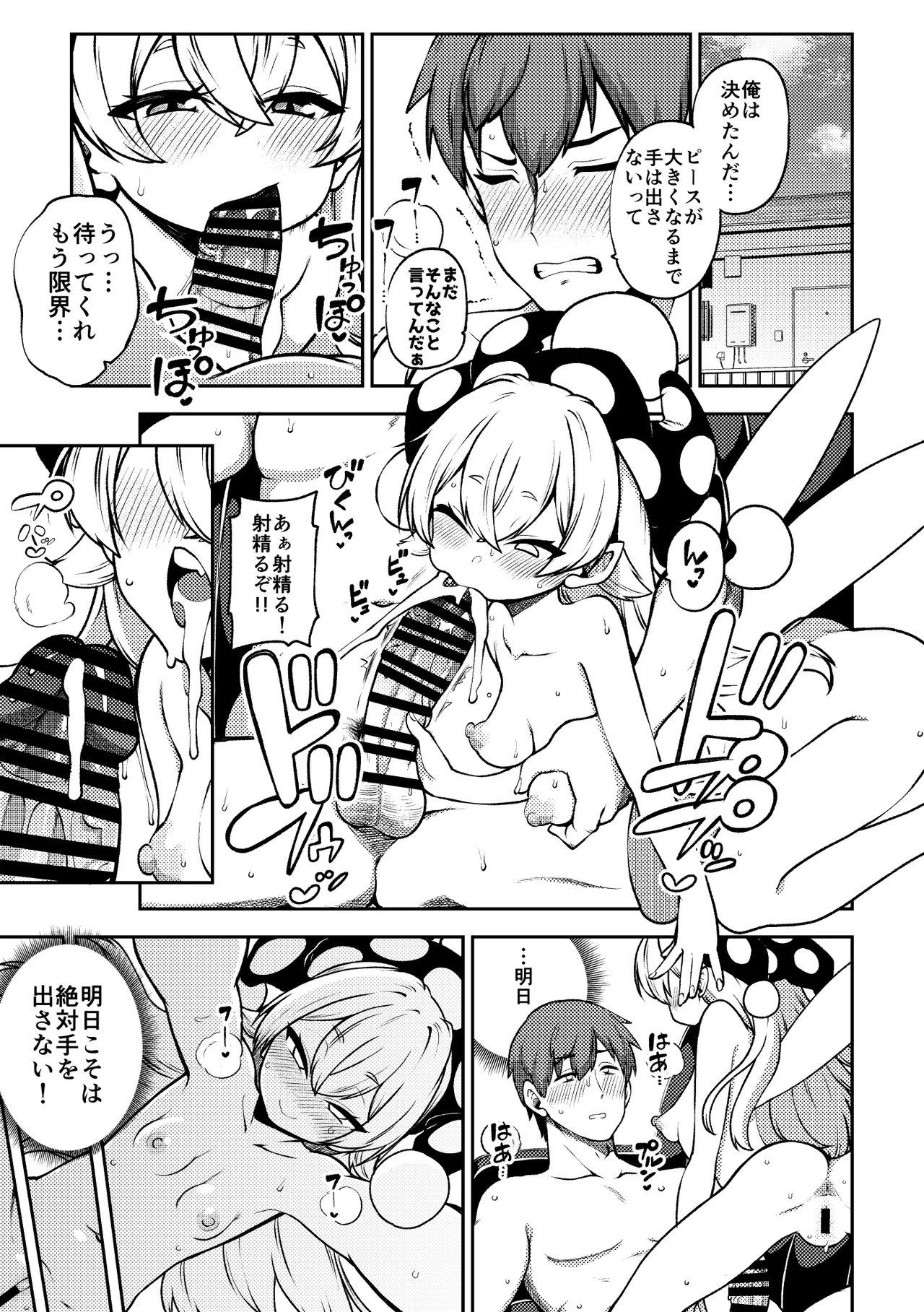 生意気クラウンピース2 Page.6