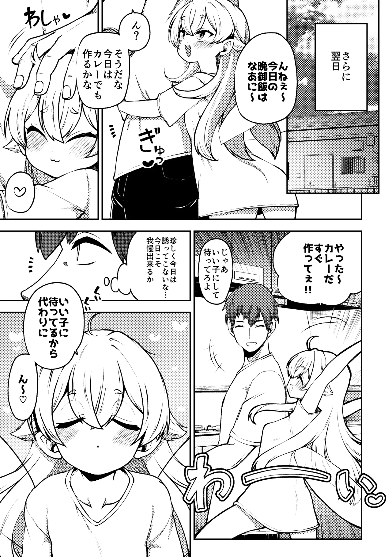 生意気クラウンピース2 Page.8