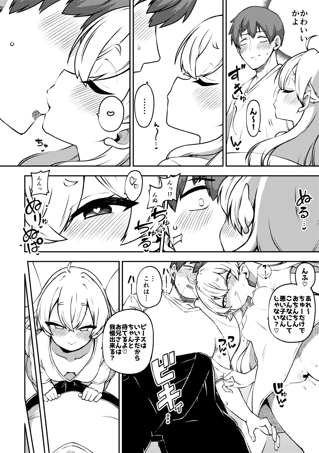 生意気クラウンピース2 Page.9