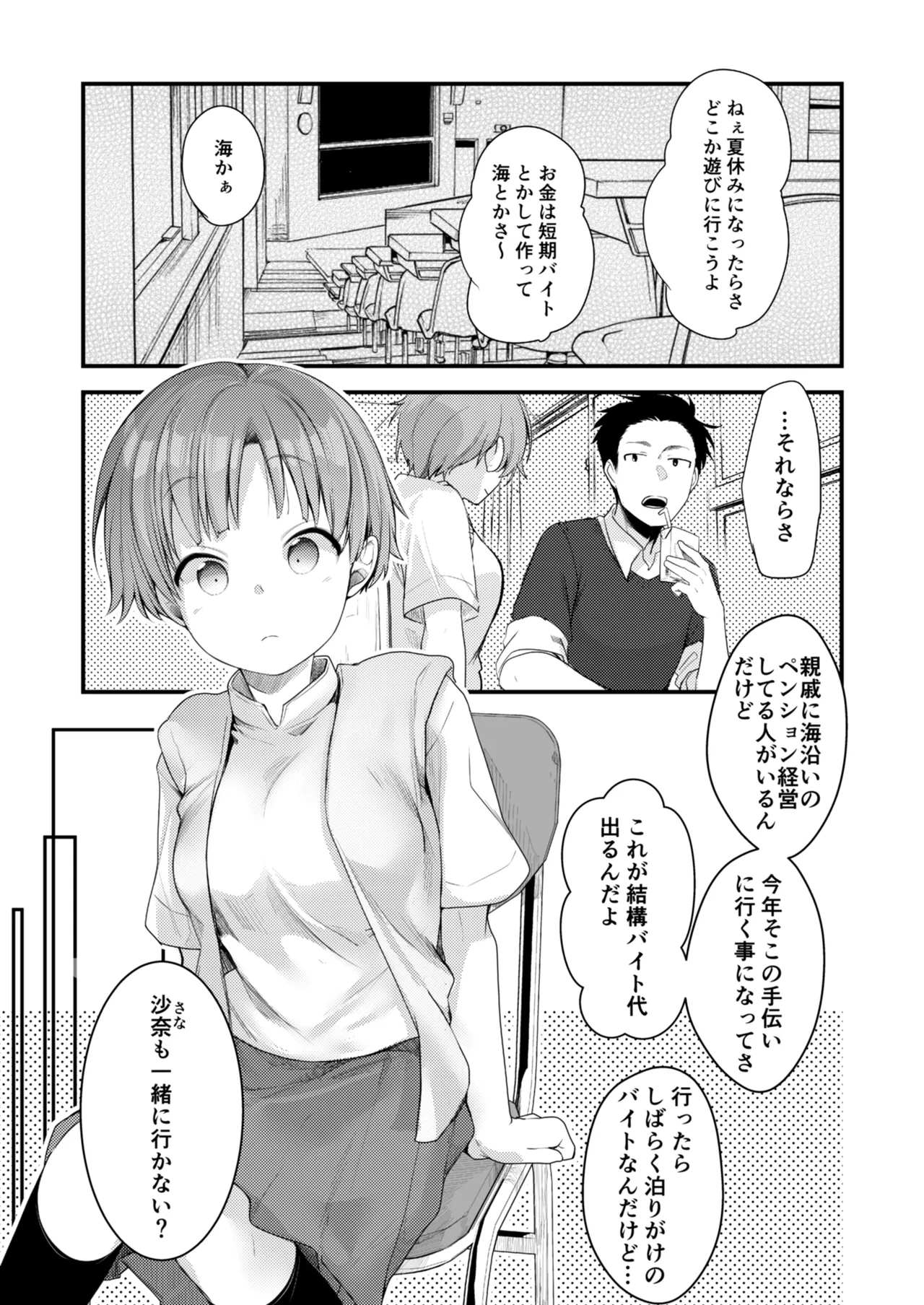 彼女と避暑地でバイトなんて寝取られるに決まってるじゃないですか! Page.2