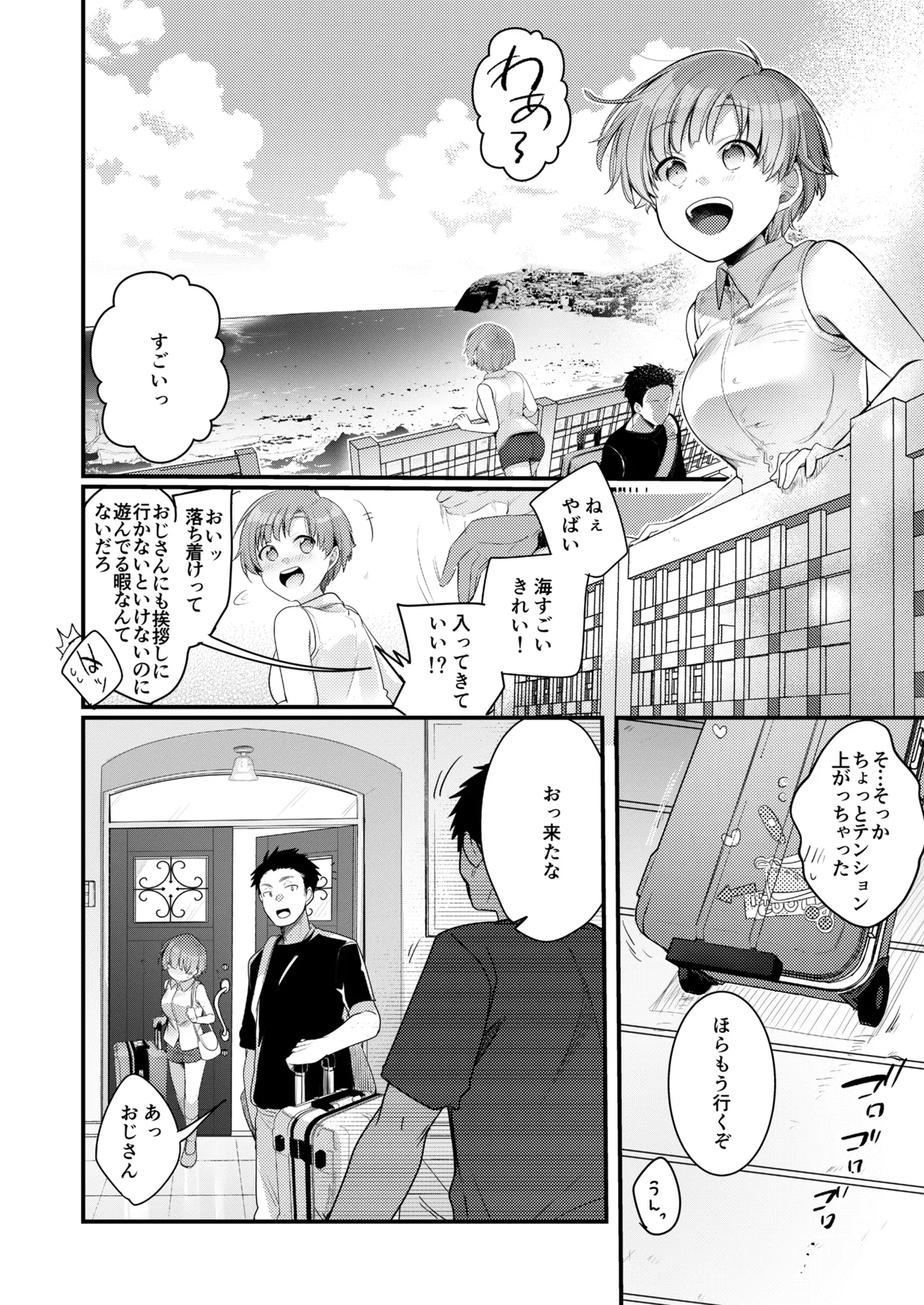 彼女と避暑地でバイトなんて寝取られるに決まってるじゃないですか! Page.3