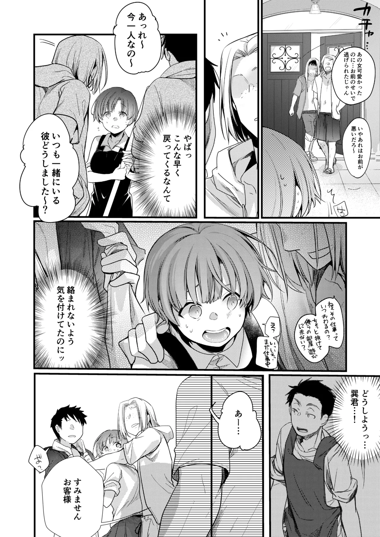彼女と避暑地でバイトなんて寝取られるに決まってるじゃないですか! Page.37
