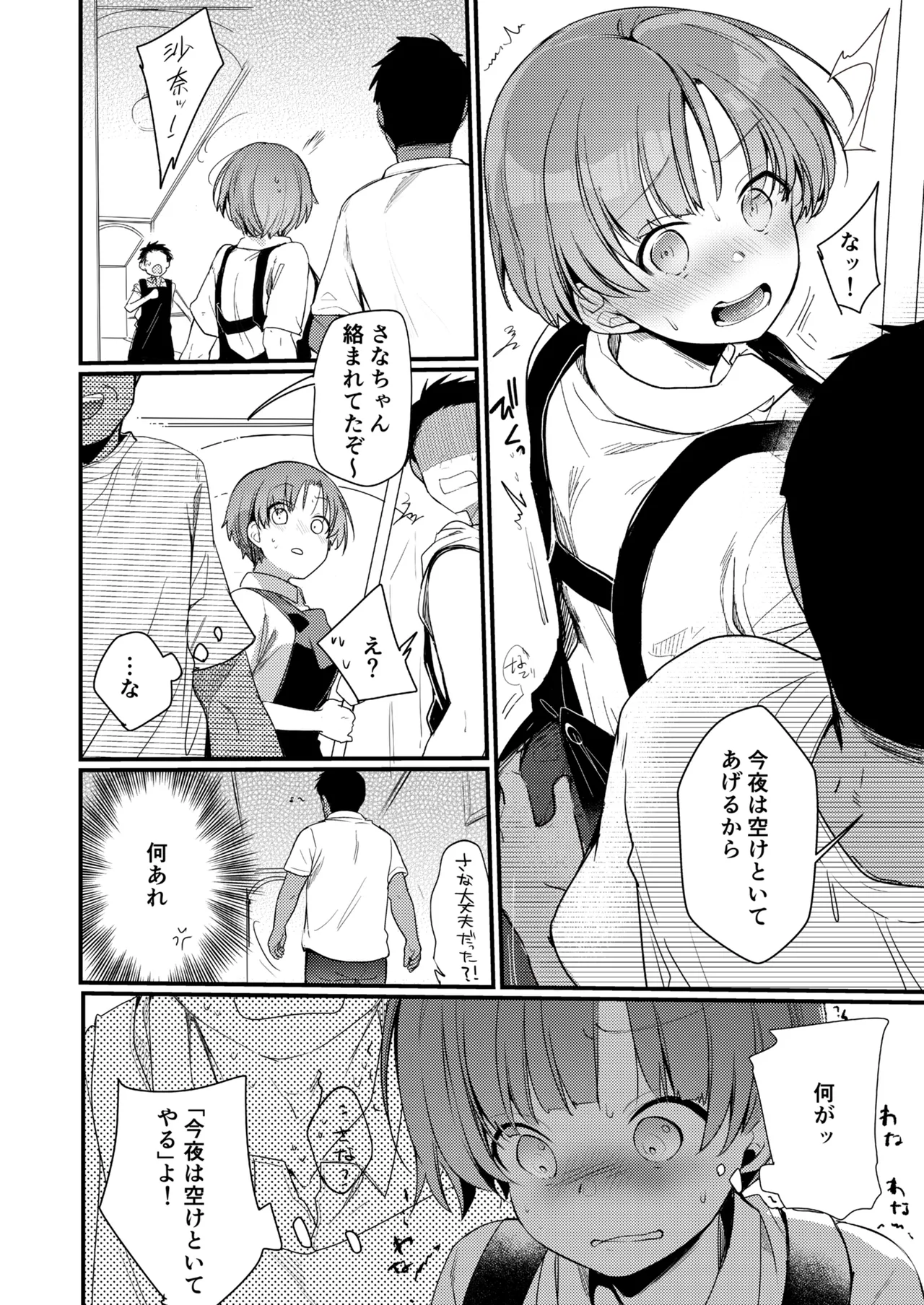 彼女と避暑地でバイトなんて寝取られるに決まってるじゃないですか! Page.39
