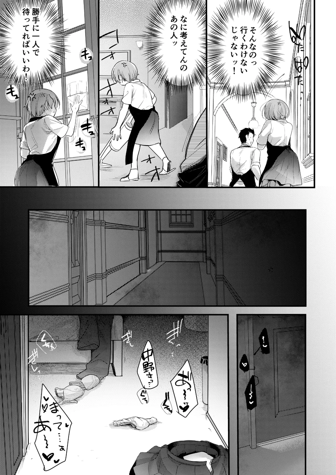 彼女と避暑地でバイトなんて寝取られるに決まってるじゃないですか! Page.40