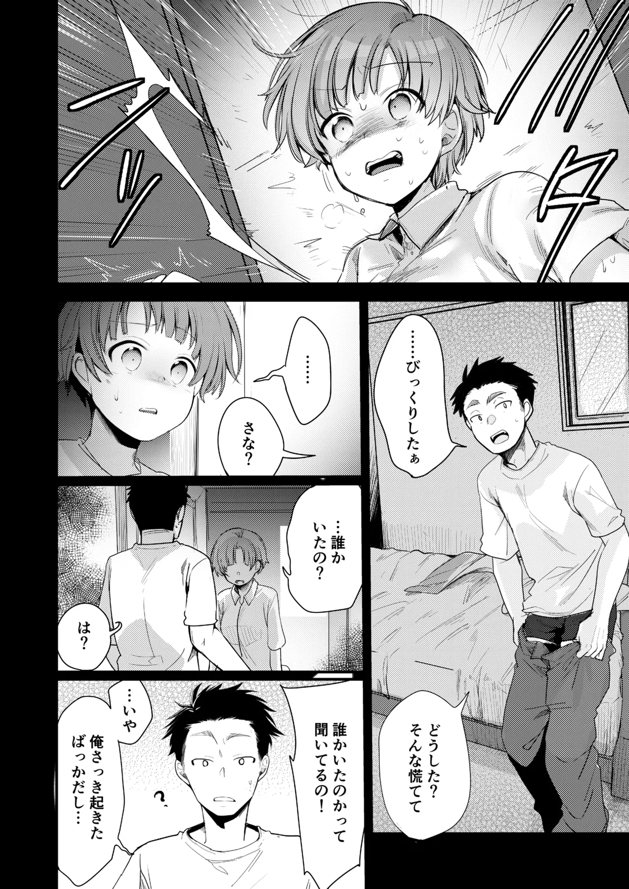彼女と避暑地でバイトなんて寝取られるに決まってるじゃないですか! Page.53