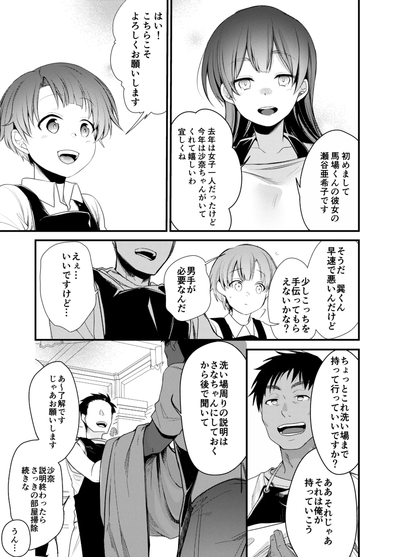 彼女と避暑地でバイトなんて寝取られるに決まってるじゃないですか! Page.8
