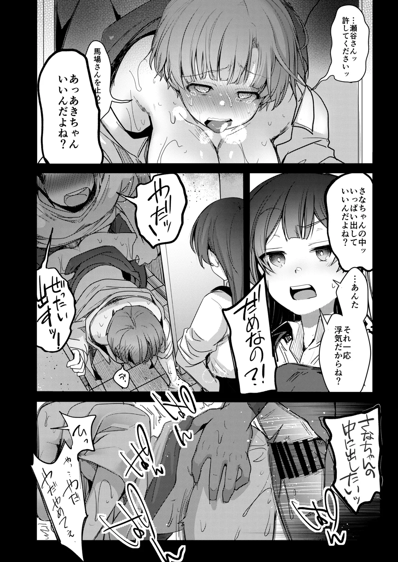 彼女と避暑地でバイトなんて寝取られるに決まってるじゃないですか! Page.80