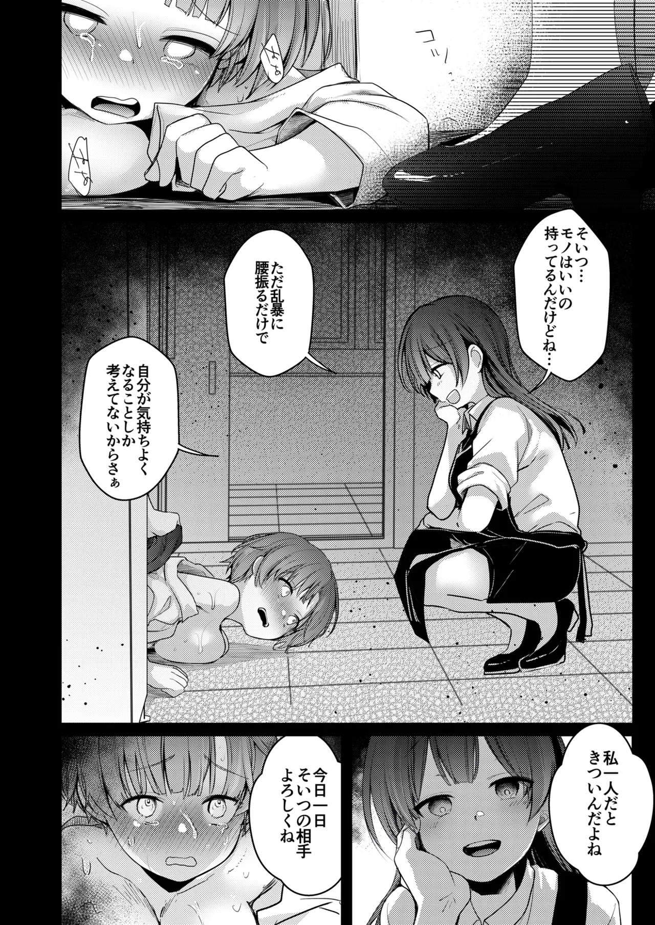 彼女と避暑地でバイトなんて寝取られるに決まってるじゃないですか! Page.84