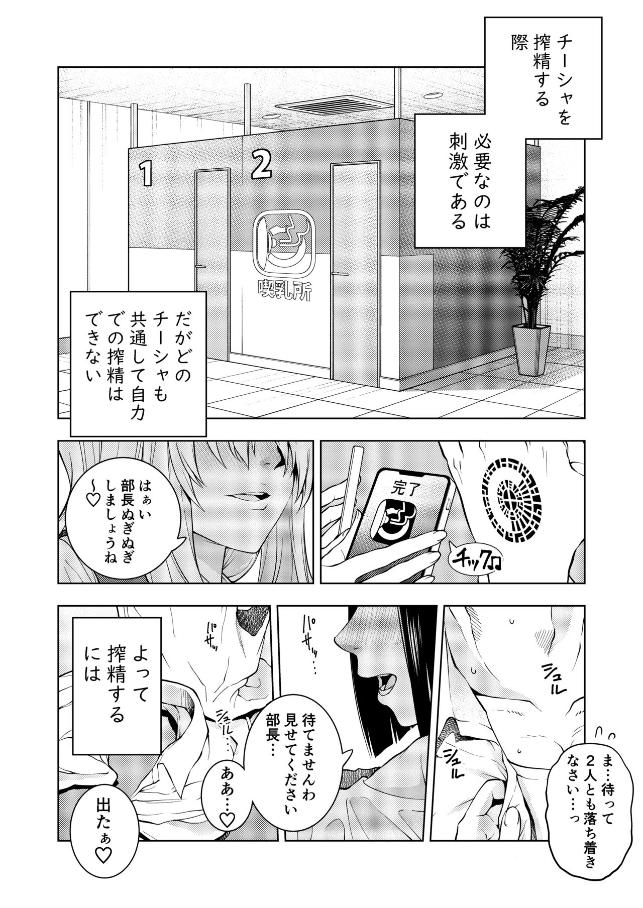 乳首で一服 Page.12