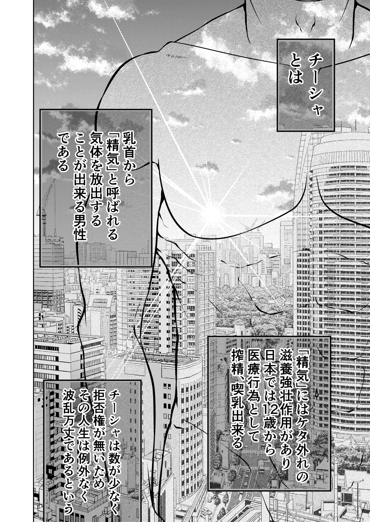 乳首で一服 Page.2