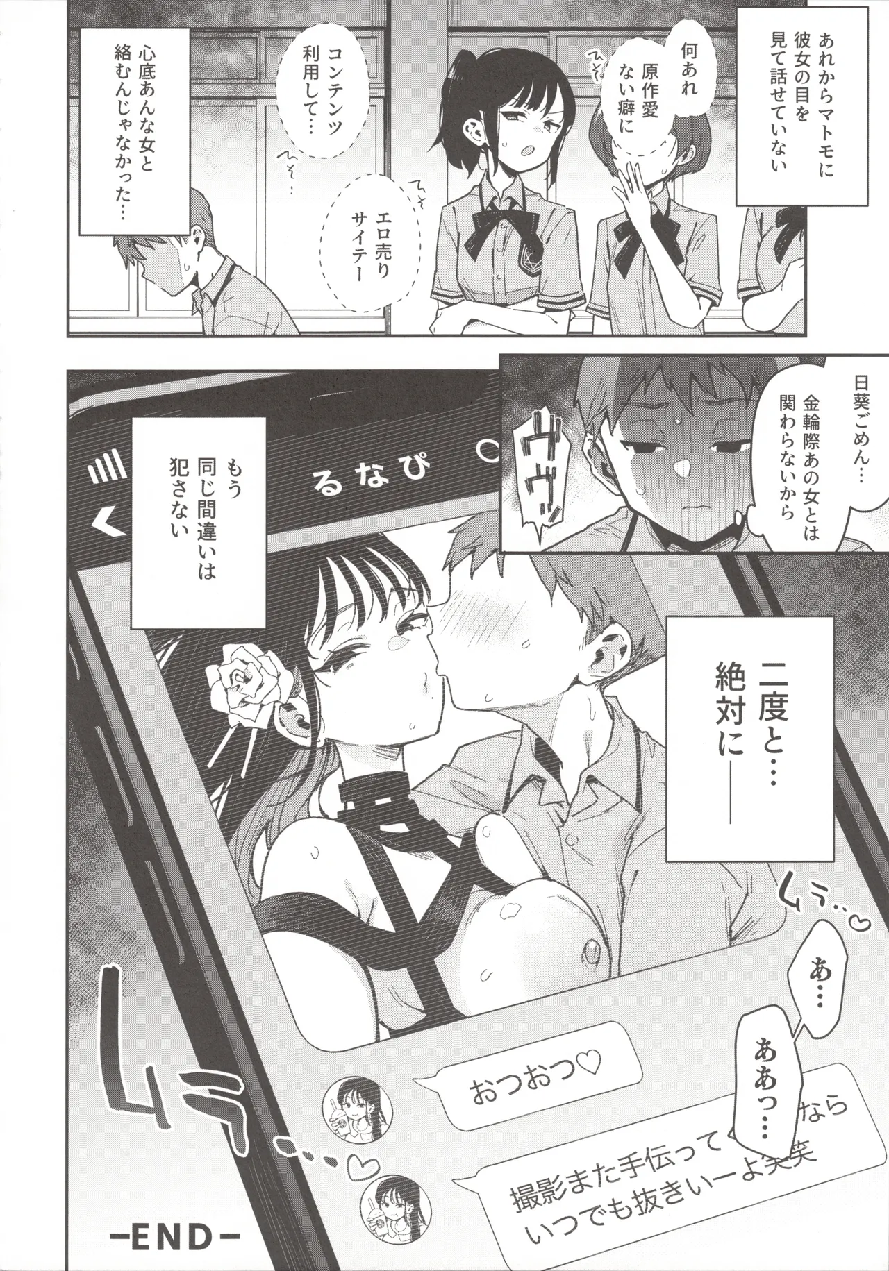 小悪魔カレンダー Page.19