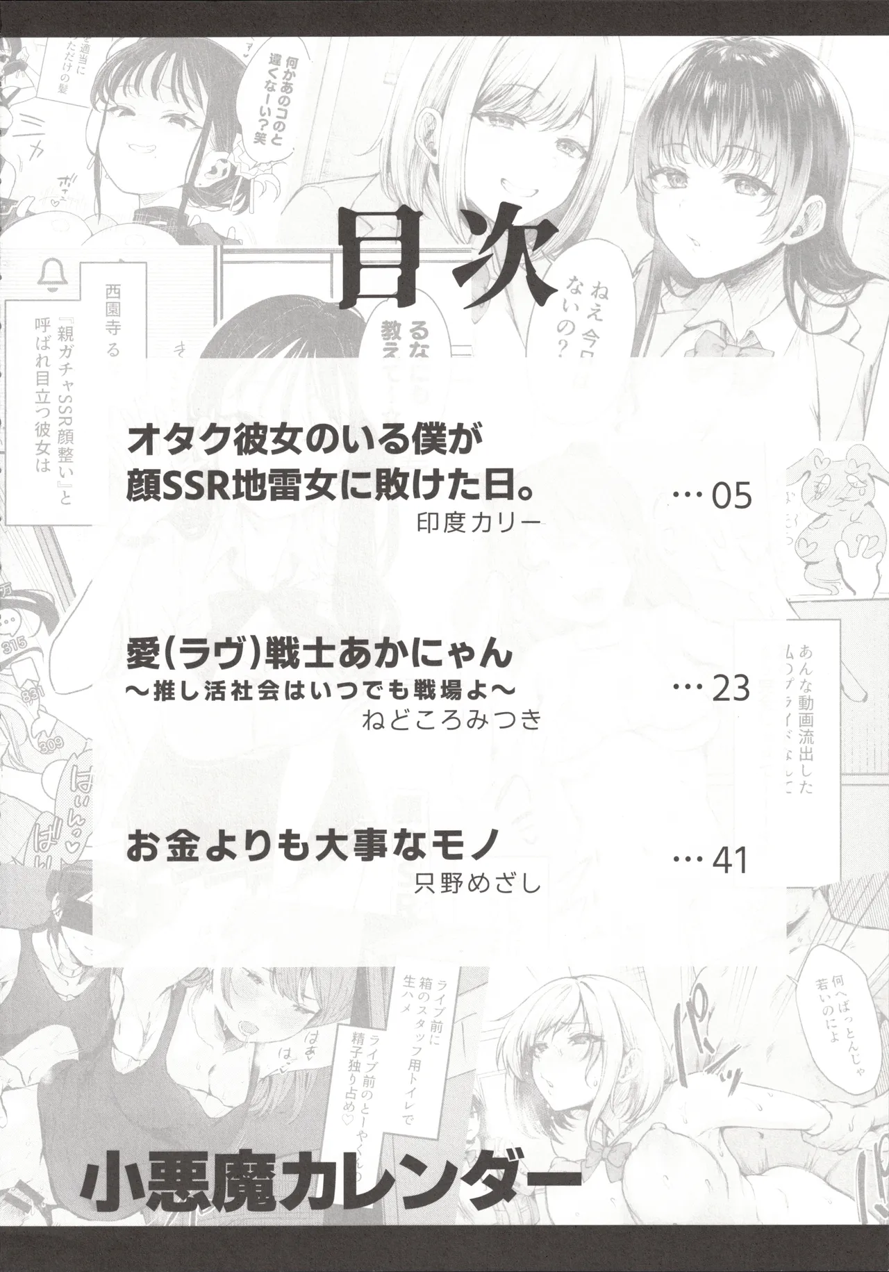 小悪魔カレンダー Page.3