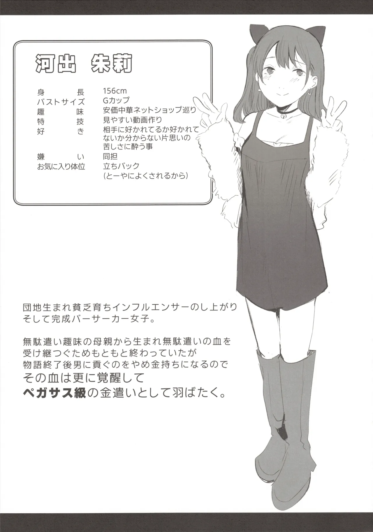 小悪魔カレンダー Page.38