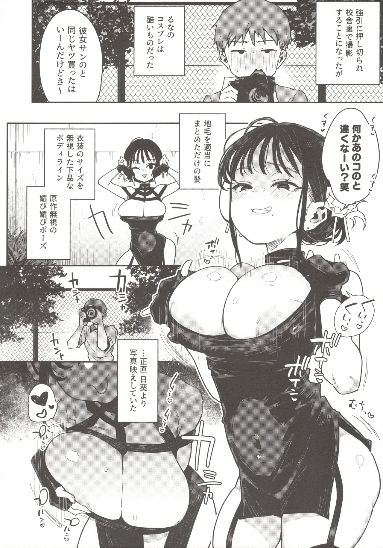 小悪魔カレンダー Page.7