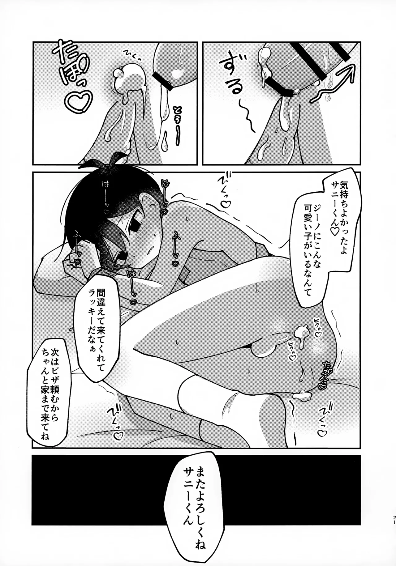 宅配○○で～す!! Page.20