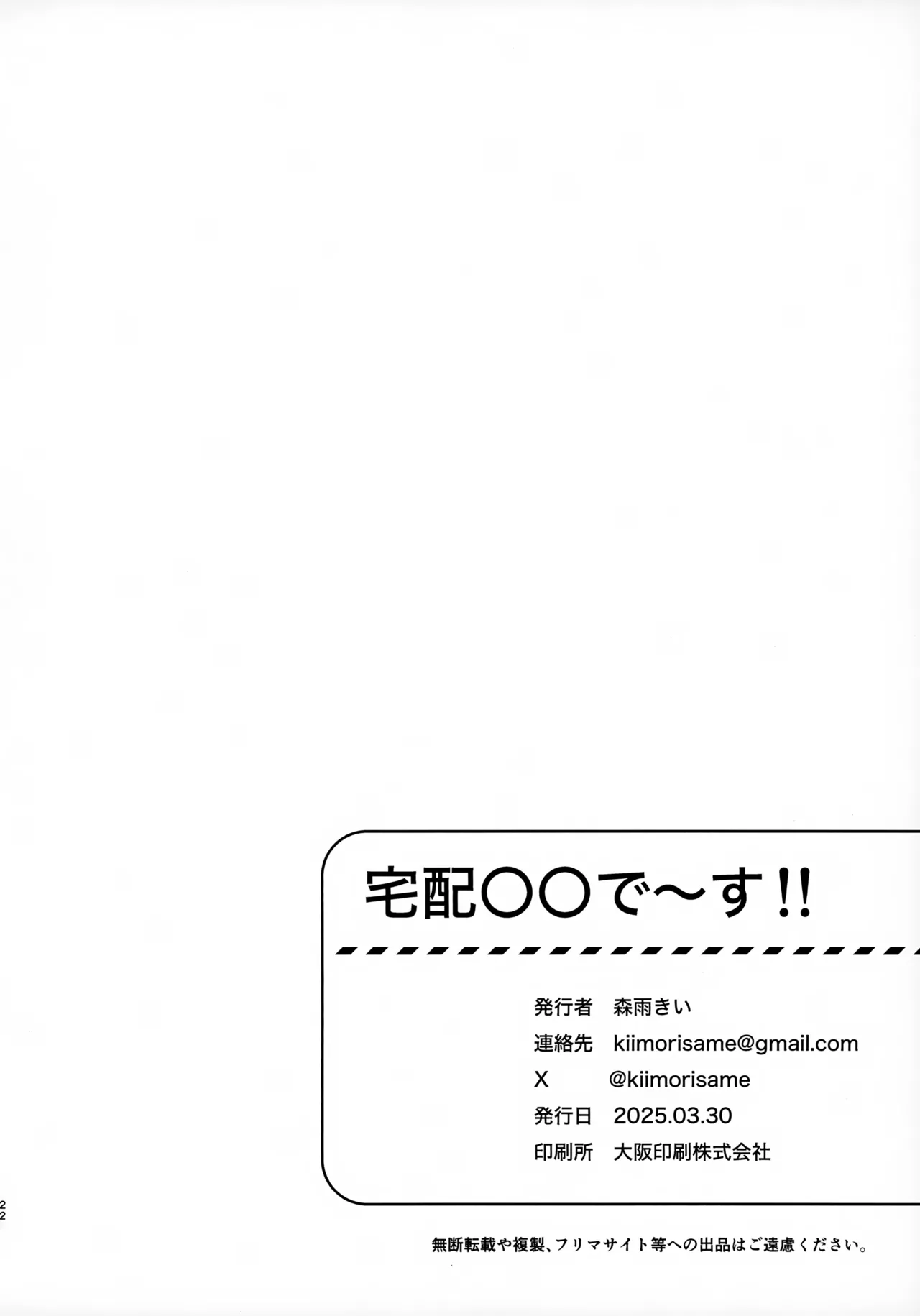 宅配○○で～す!! Page.21