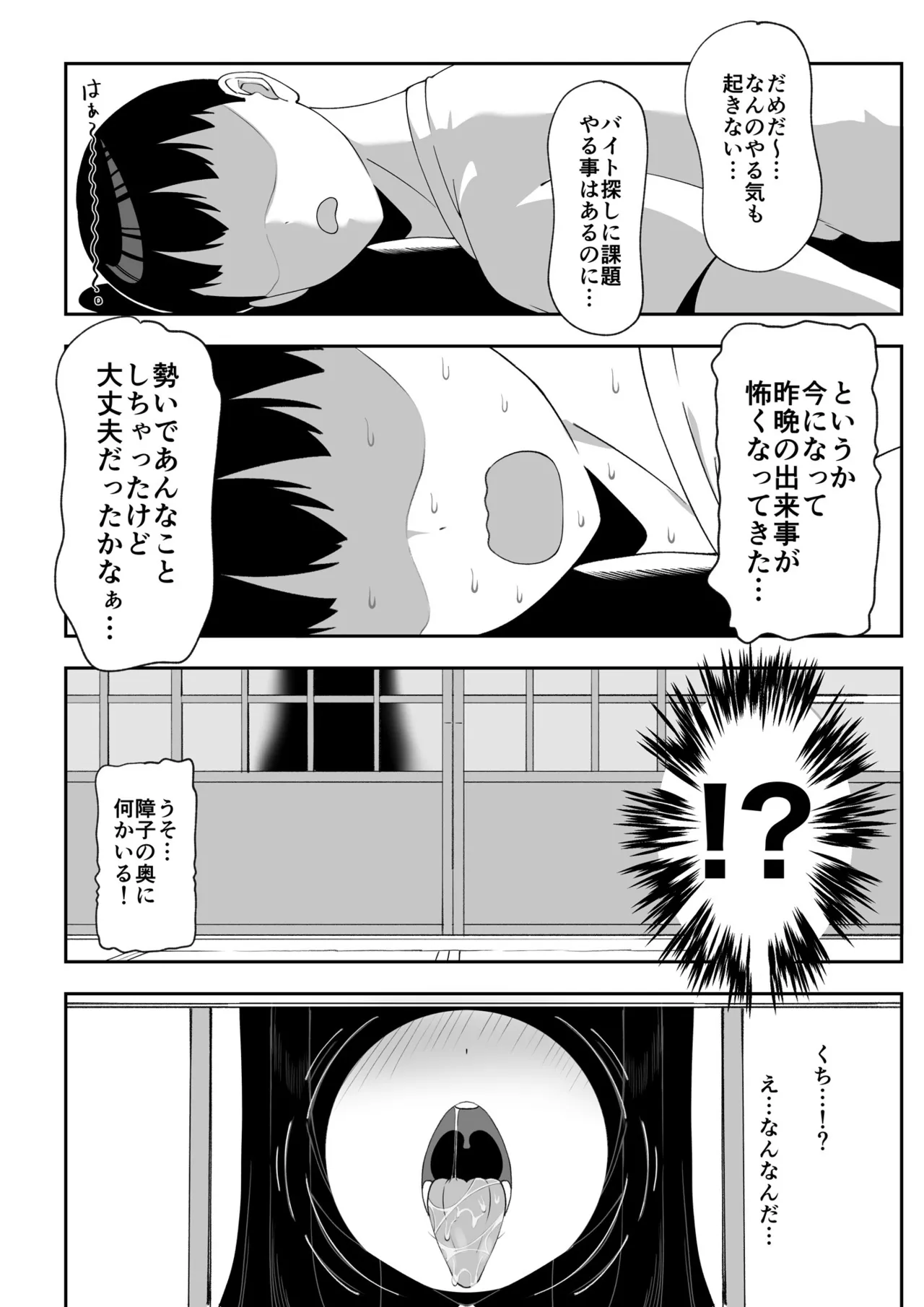 訳アリ物件性欲強めの幽霊憑き Page.15