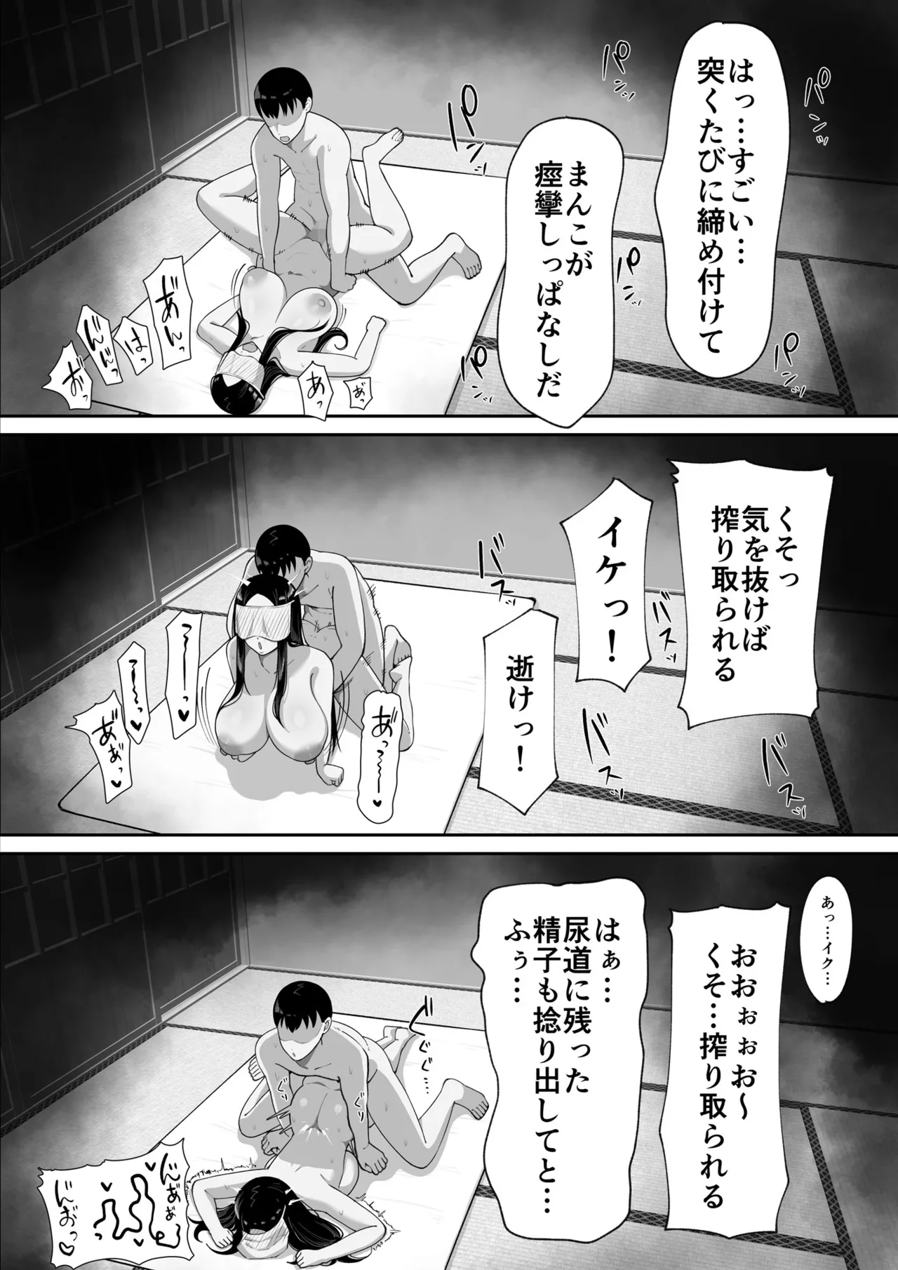 訳アリ物件性欲強めの幽霊憑き Page.35
