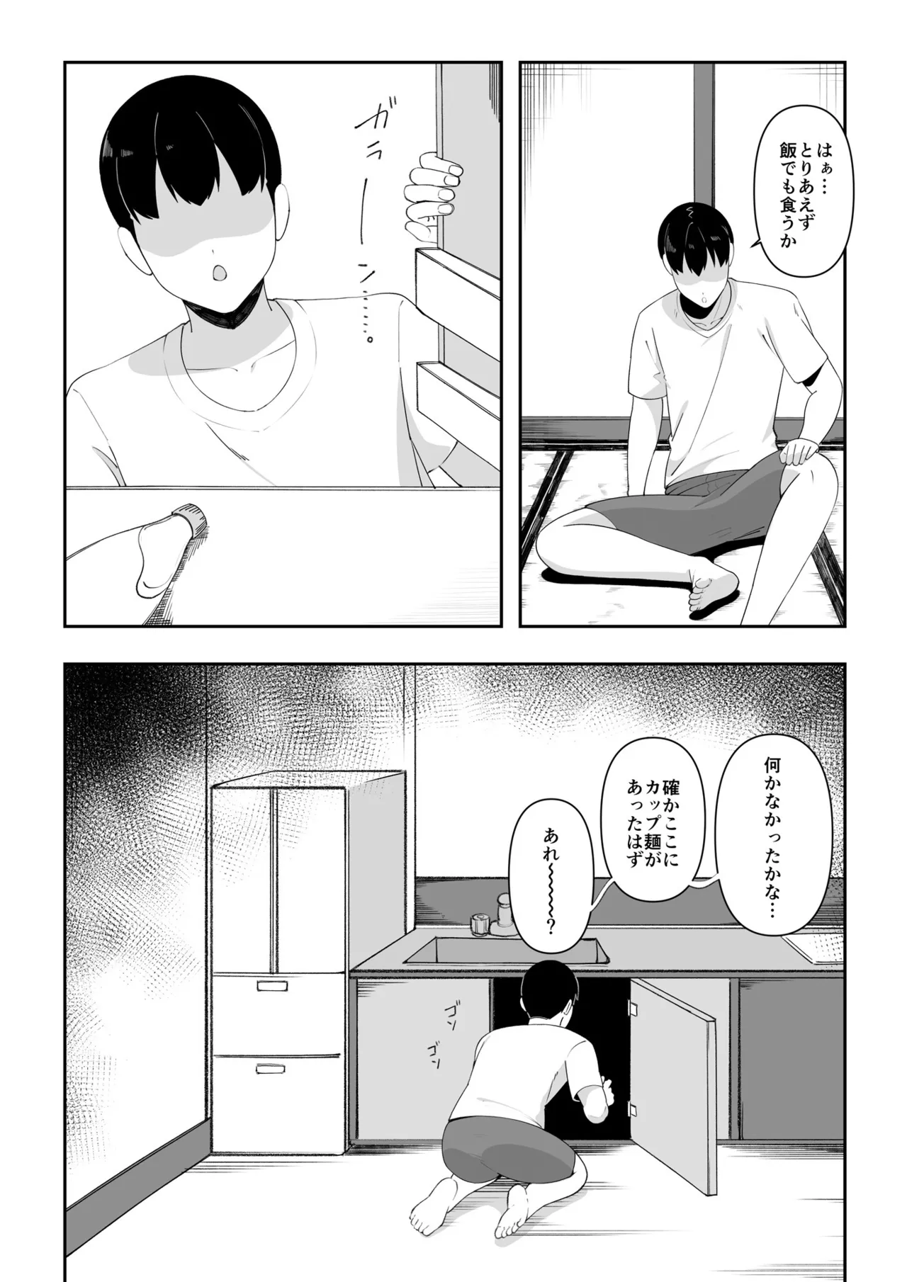 訳アリ物件性欲強めの幽霊憑き Page.5