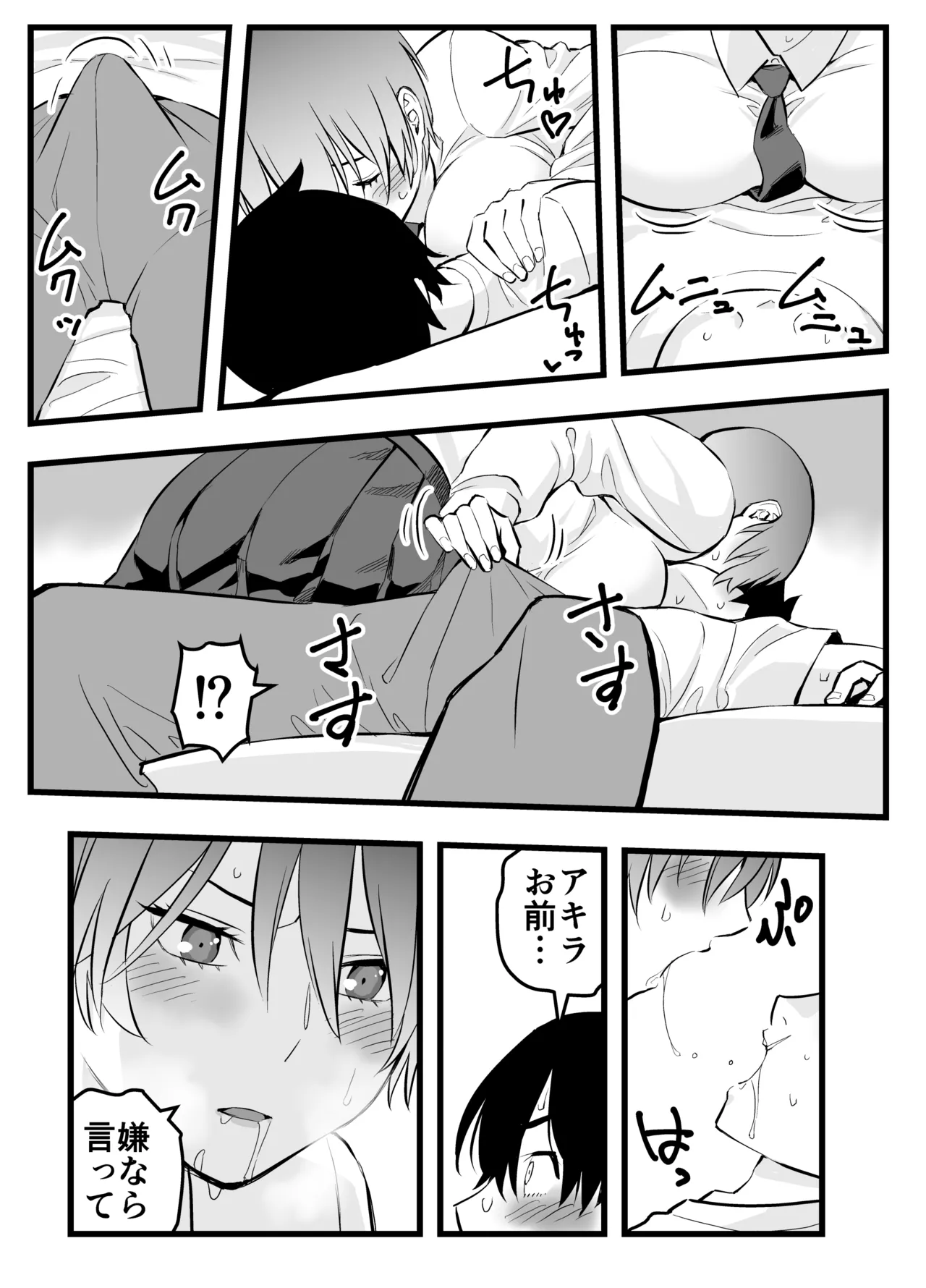オレの王子様系幼馴染が世界一かわいいんだが Page.16