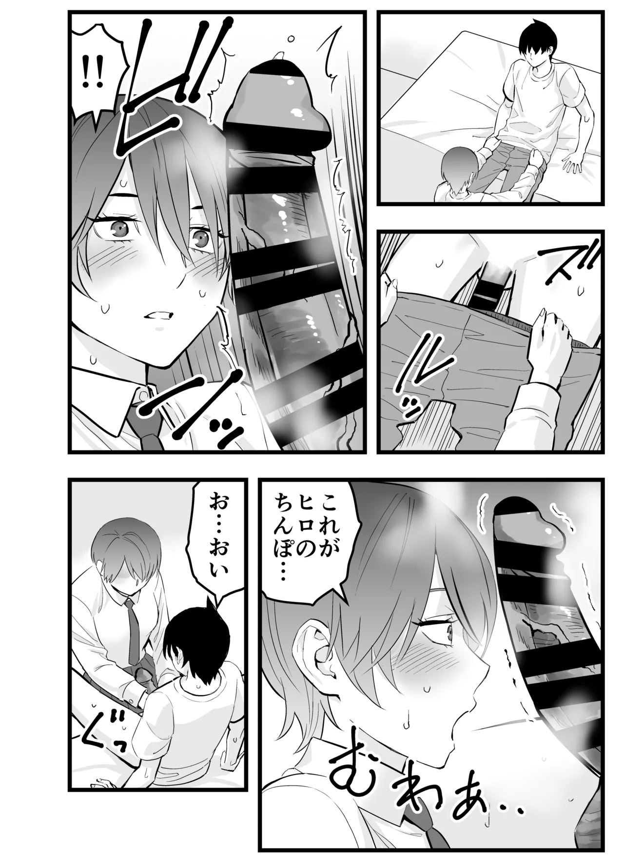 オレの王子様系幼馴染が世界一かわいいんだが Page.17