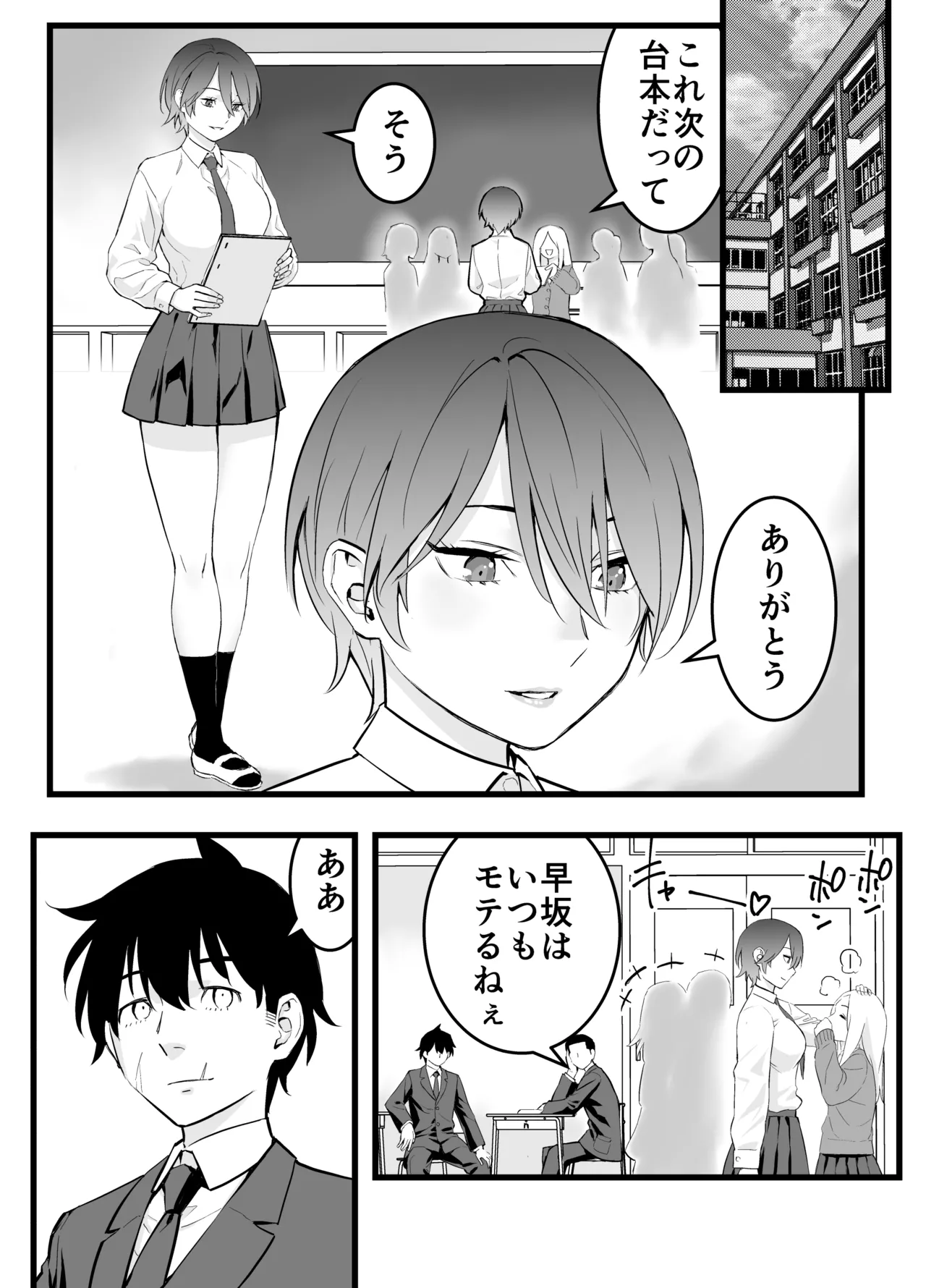 オレの王子様系幼馴染が世界一かわいいんだが Page.2