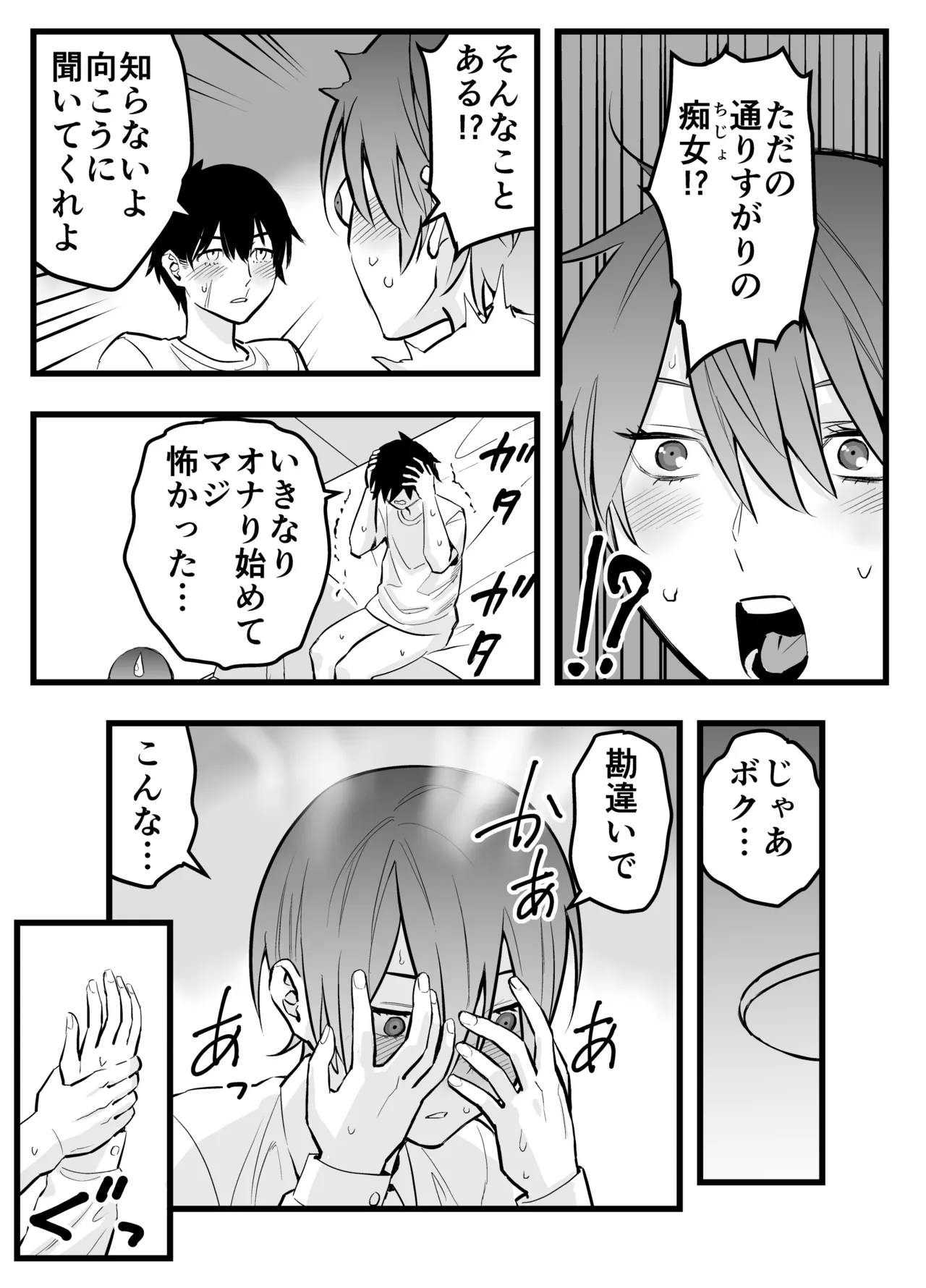 オレの王子様系幼馴染が世界一かわいいんだが Page.21