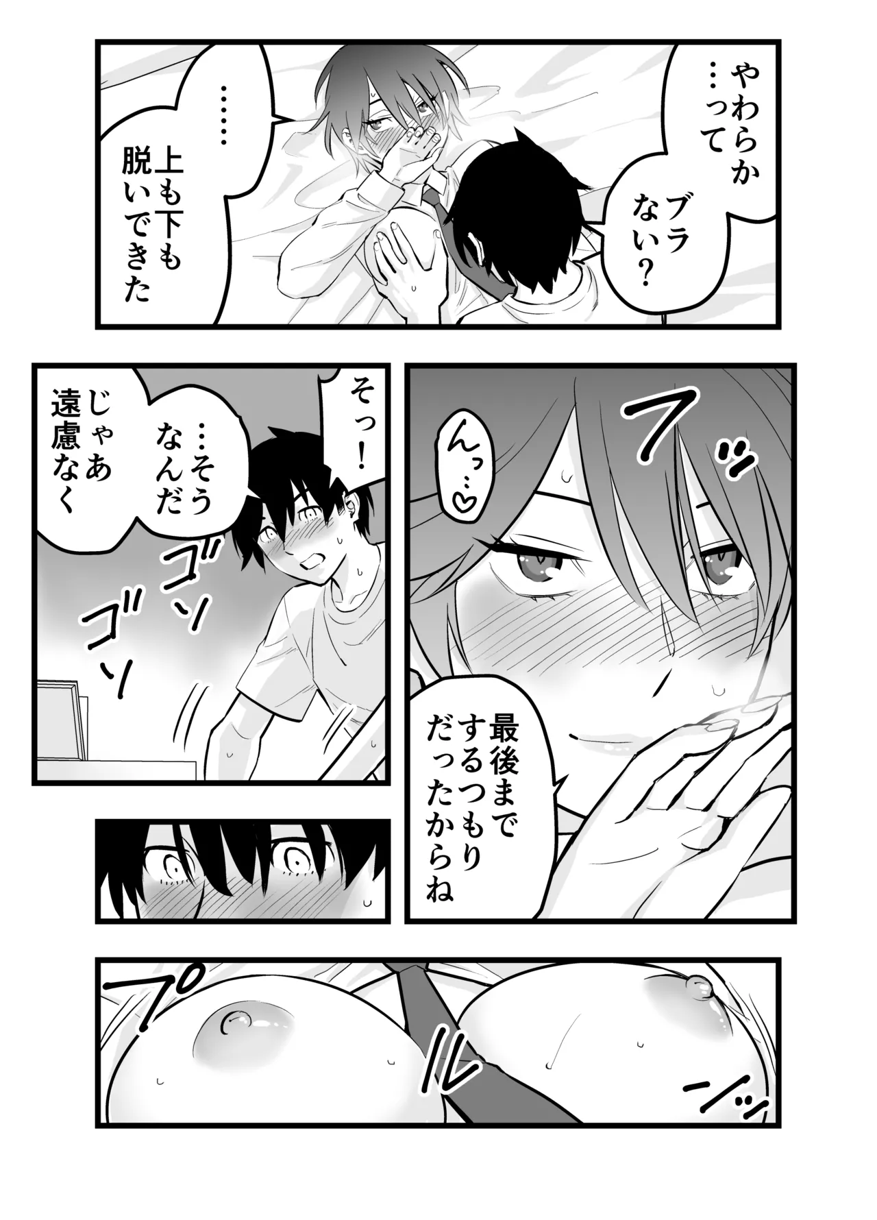 オレの王子様系幼馴染が世界一かわいいんだが Page.24