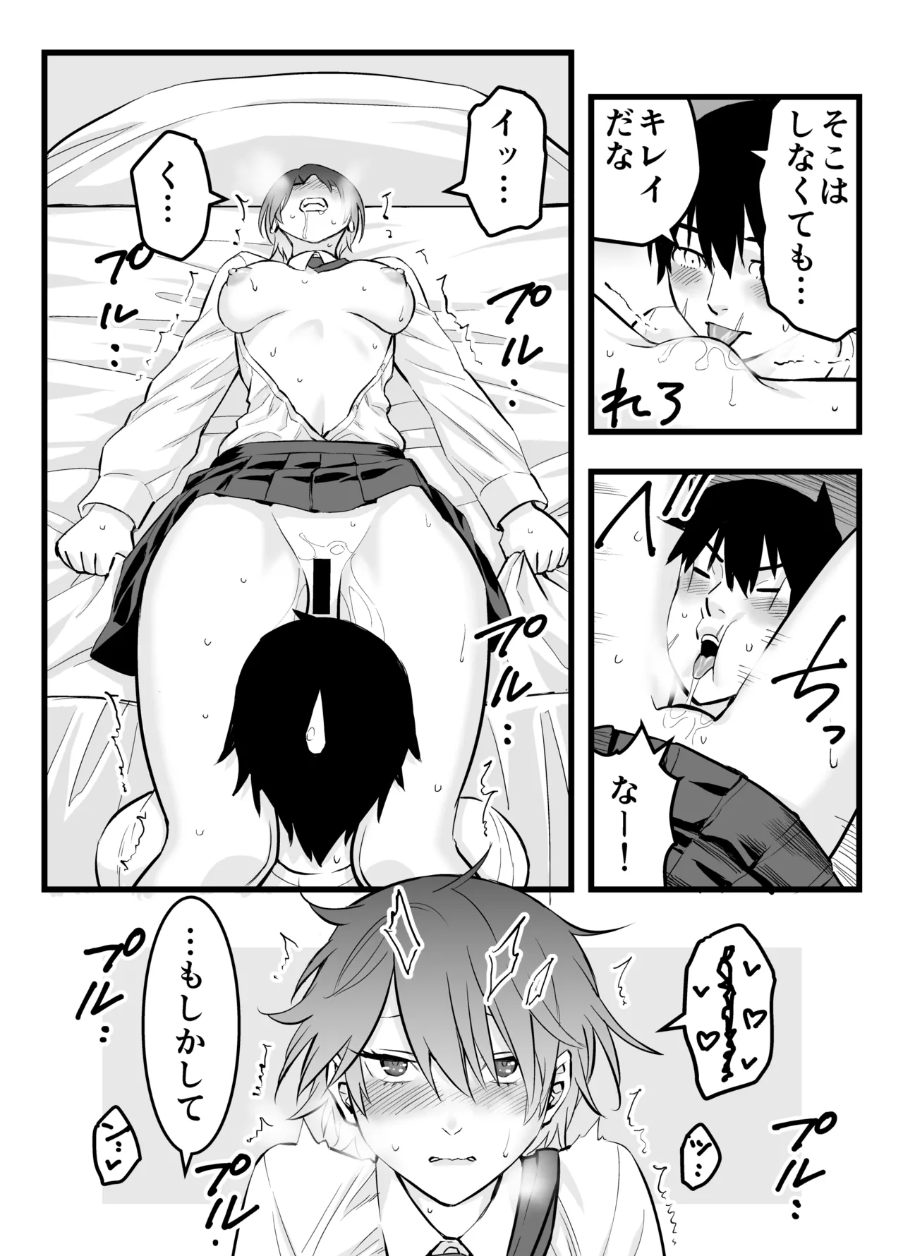 オレの王子様系幼馴染が世界一かわいいんだが Page.30
