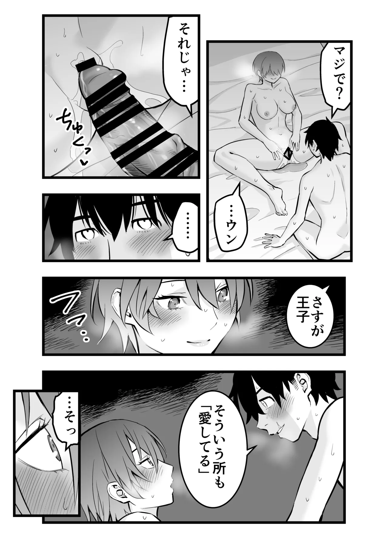 オレの王子様系幼馴染が世界一かわいいんだが Page.49
