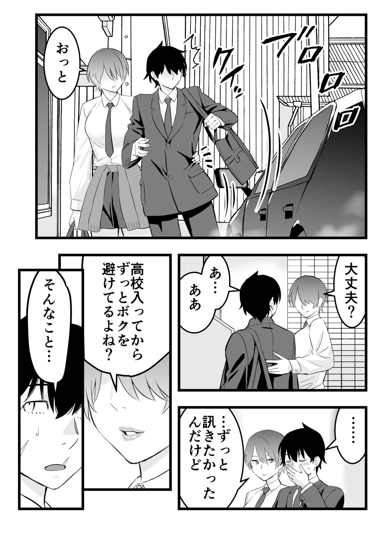 オレの王子様系幼馴染が世界一かわいいんだが Page.5