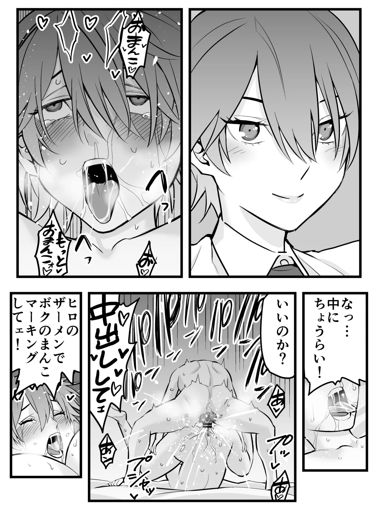 オレの王子様系幼馴染が世界一かわいいんだが Page.52