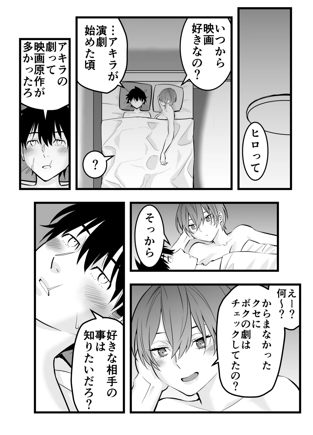 オレの王子様系幼馴染が世界一かわいいんだが Page.54