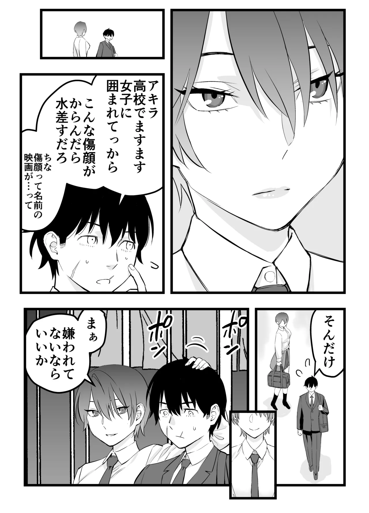 オレの王子様系幼馴染が世界一かわいいんだが Page.6