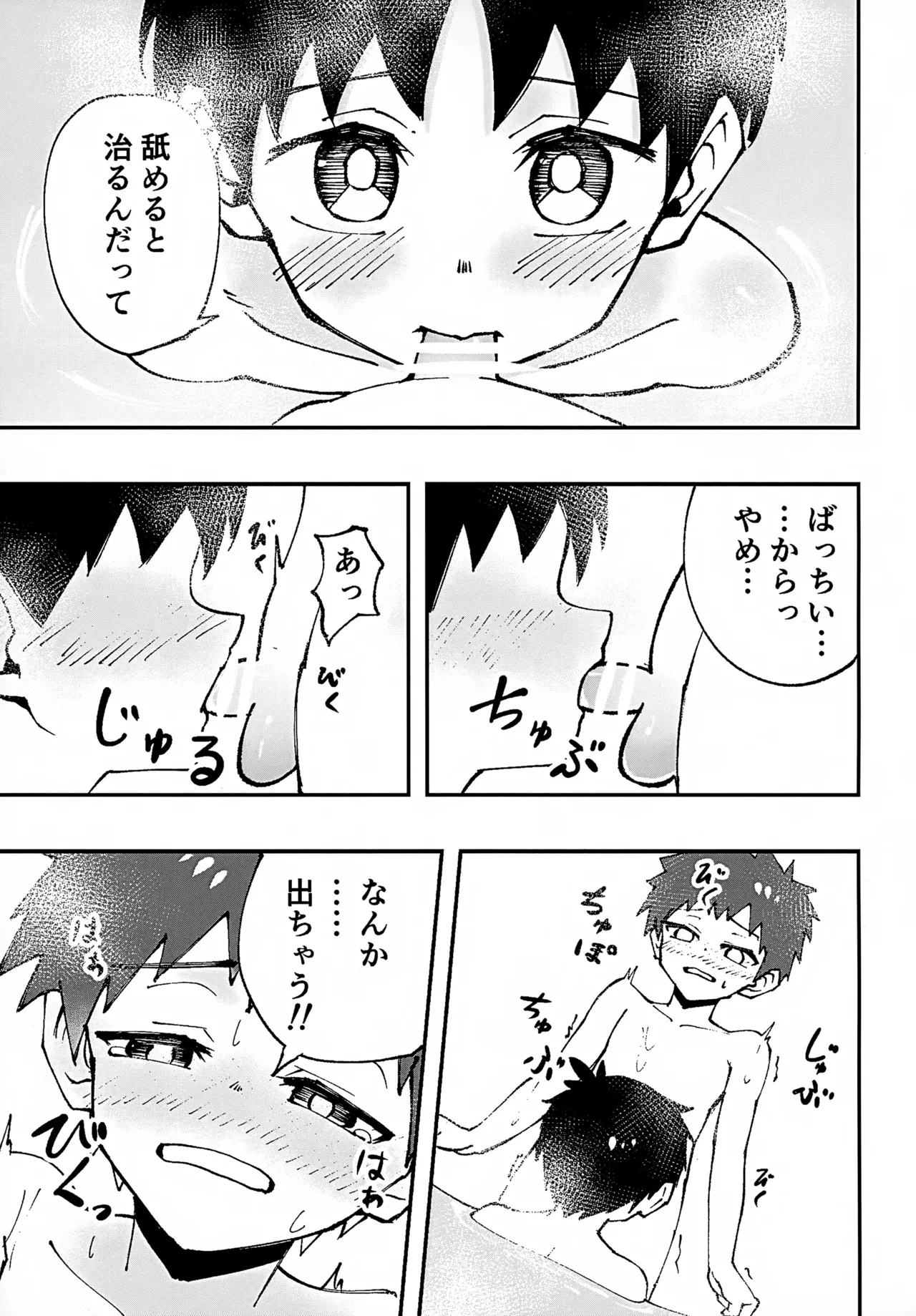 ショタ、風呂、かぶとあわせ。 Page.13