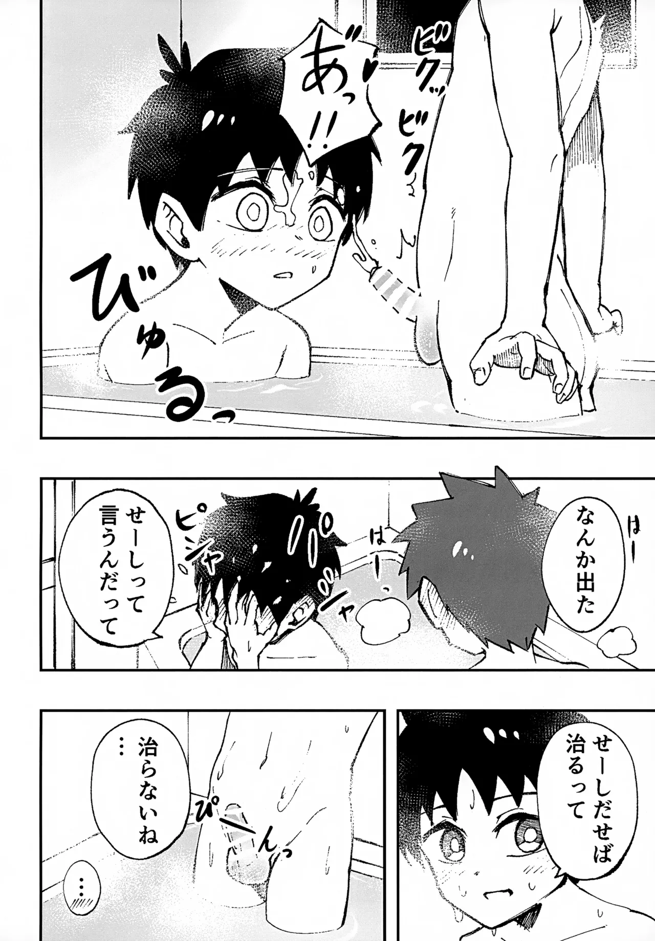 ショタ、風呂、かぶとあわせ。 Page.14