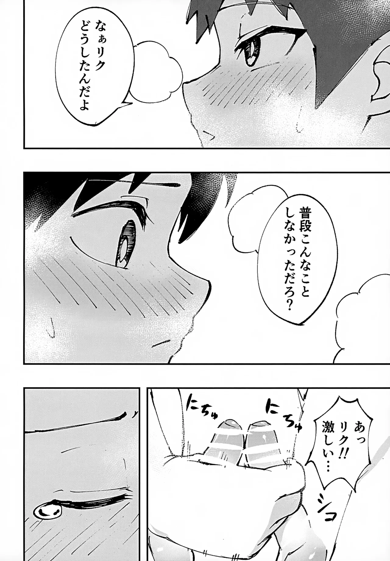 ショタ、風呂、かぶとあわせ。 Page.18