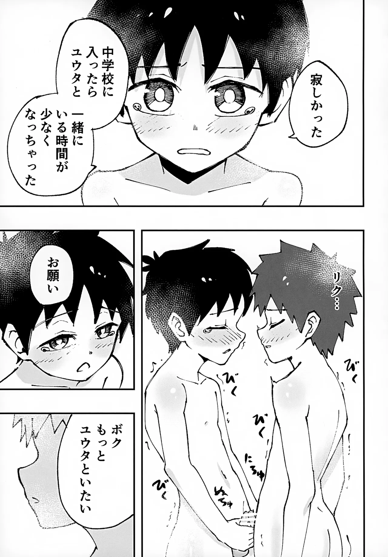 ショタ、風呂、かぶとあわせ。 Page.19