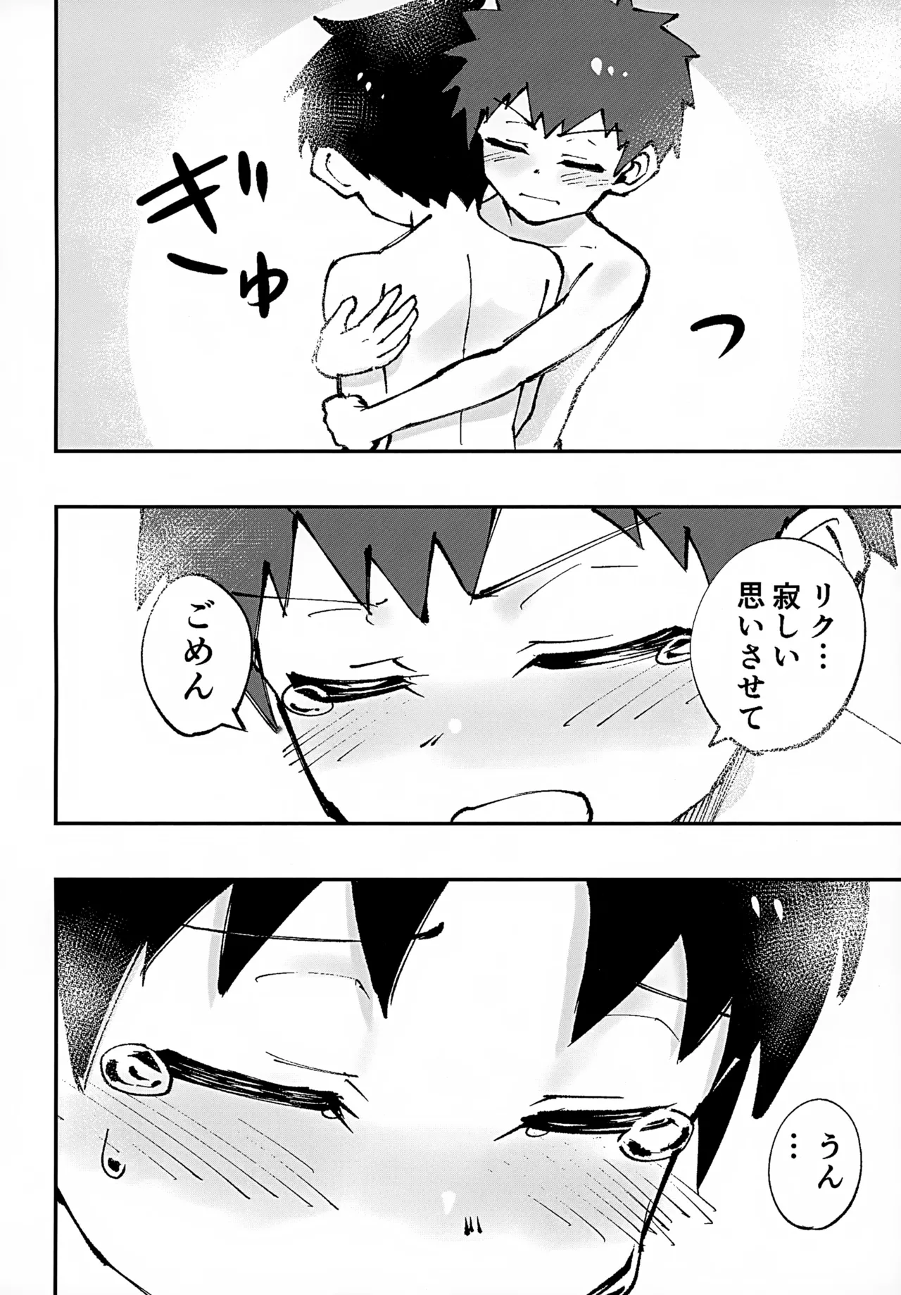 ショタ、風呂、かぶとあわせ。 Page.20