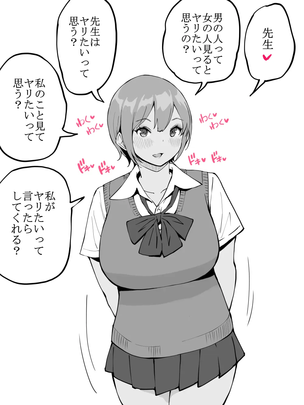 生徒に手を出してしまった…