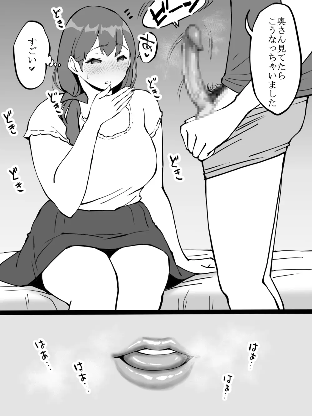『もう３年以上セッ〇スしてない』という人妻 Page.2