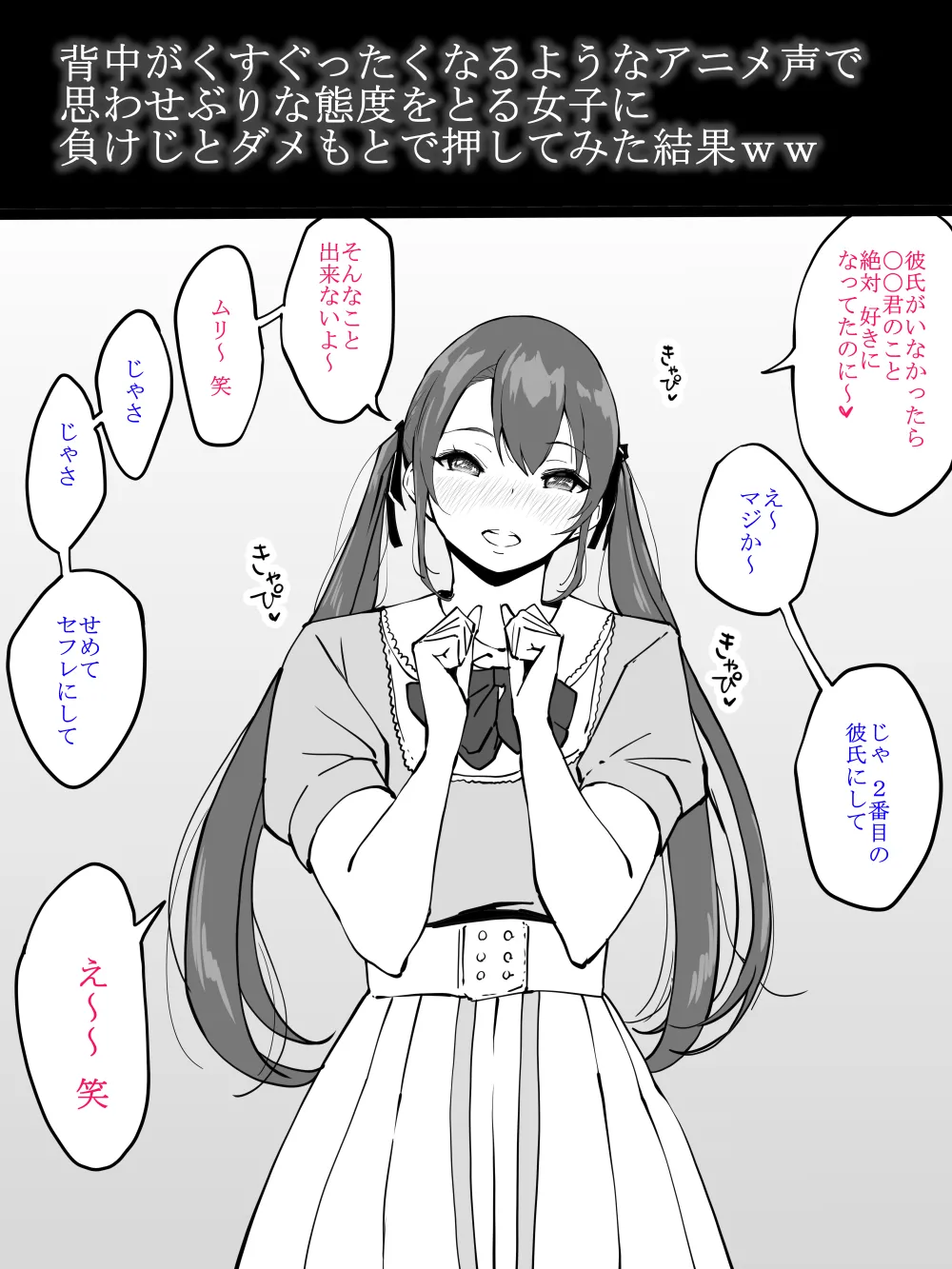 アニメ声で思わせぶりな態度をとる女子
