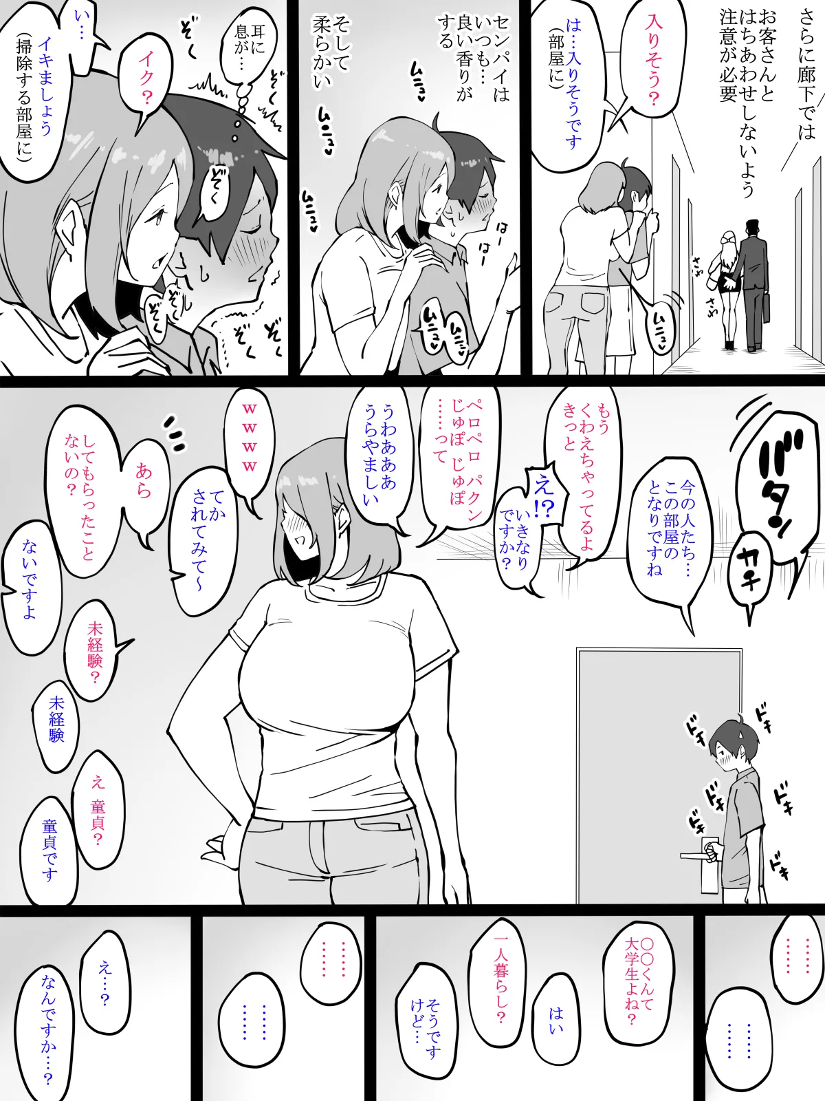 僕にセフレが出来た理由 ~年上のお姉さん編~ Page.4