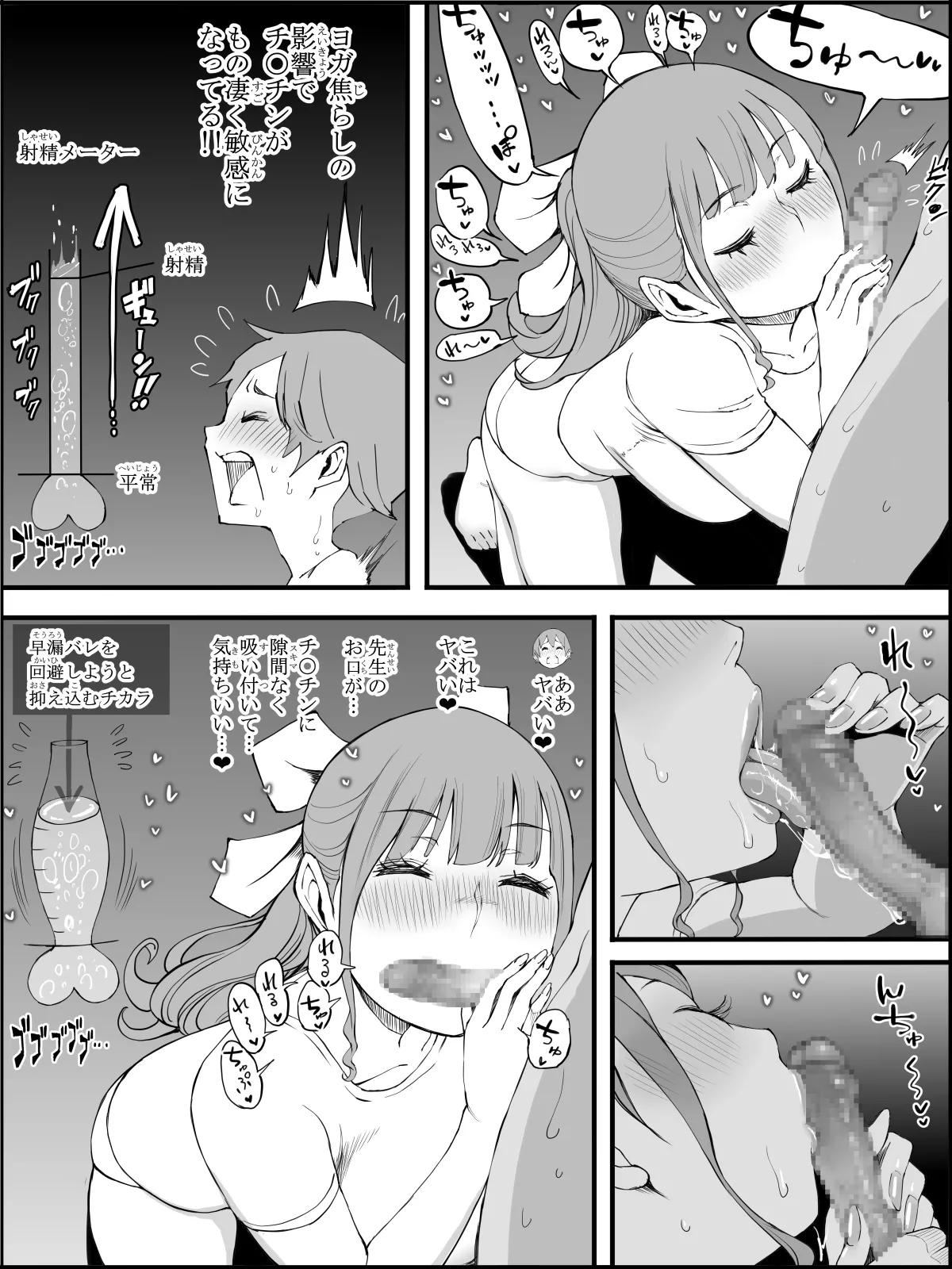 僕にハーレムセフレができた理由3 Page.112