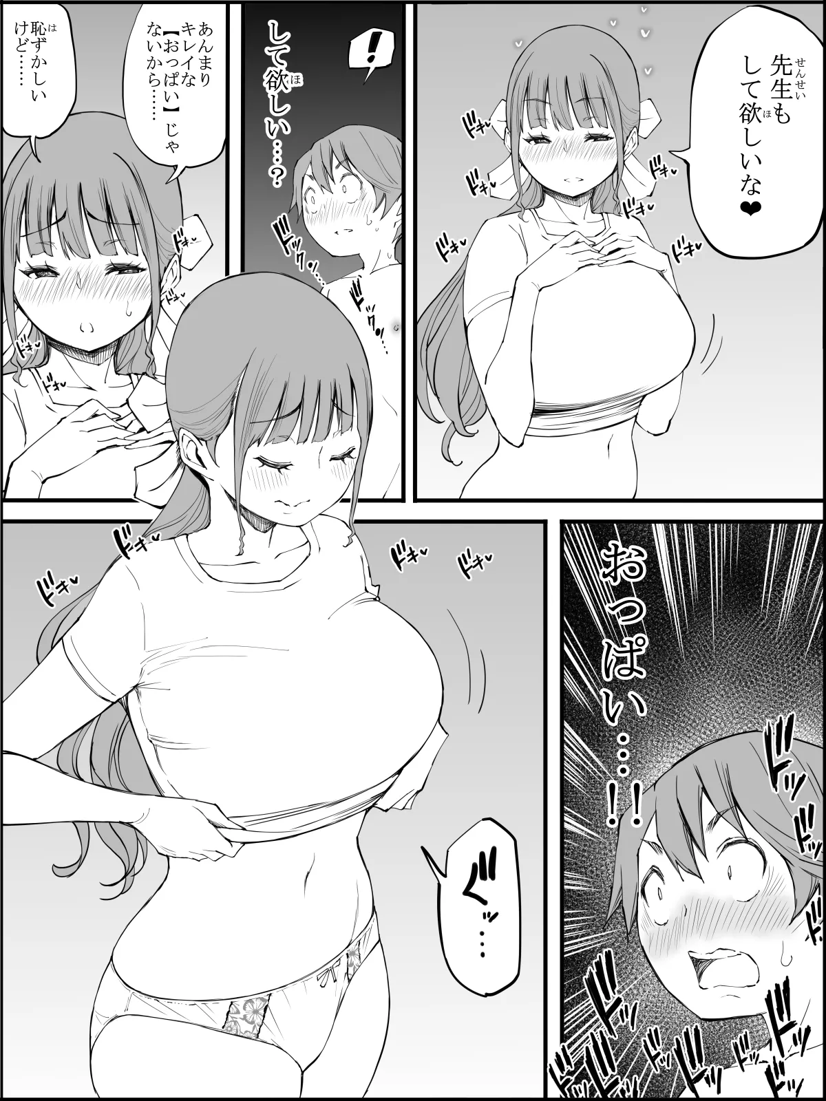 僕にハーレムセフレができた理由3 Page.119
