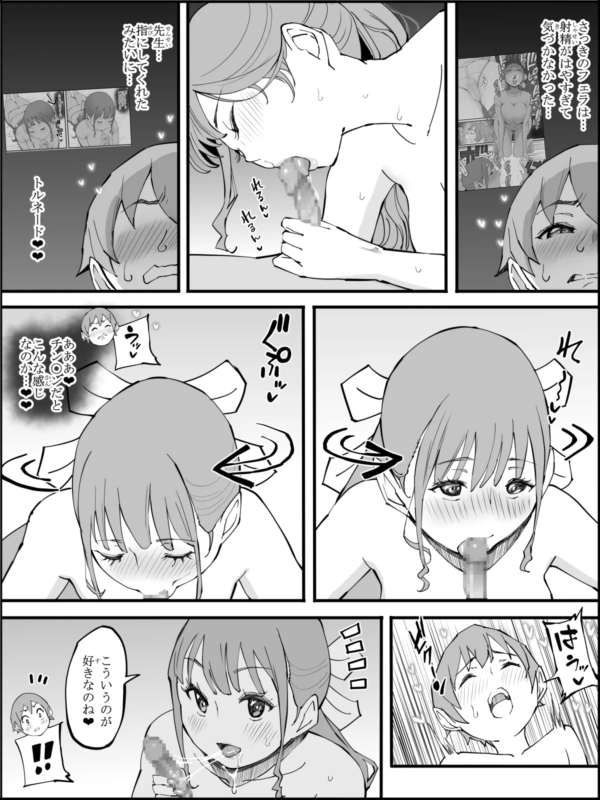 僕にハーレムセフレができた理由3 Page.148